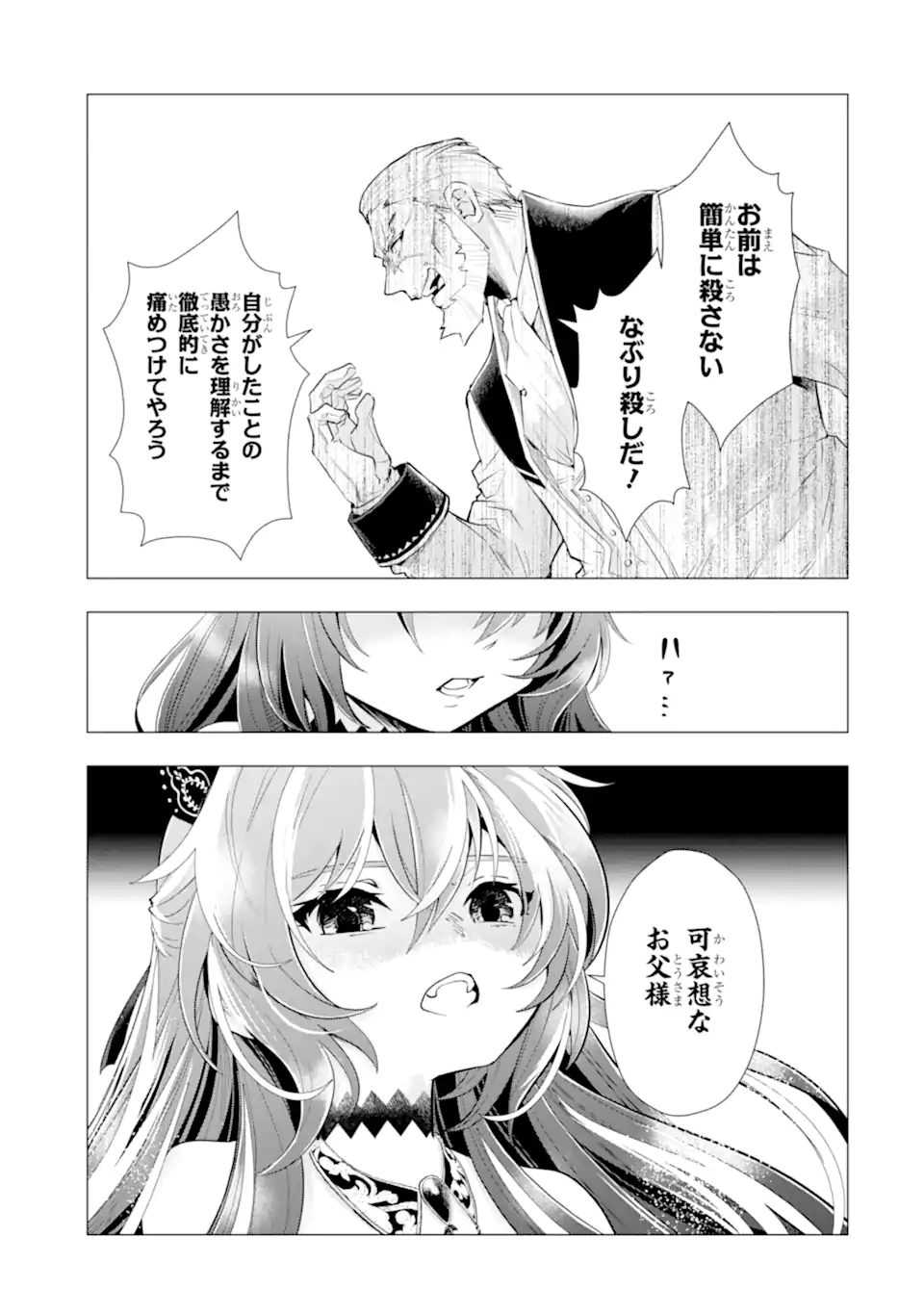 KAREINARU AKUJO NI NARITAI WA! AISARE TENSEI SHOUJO WA, TANOSHII NIDOME NO JINSEI WO OKURIMASU Chapter 7.6 page 3 - nihonkuni.com