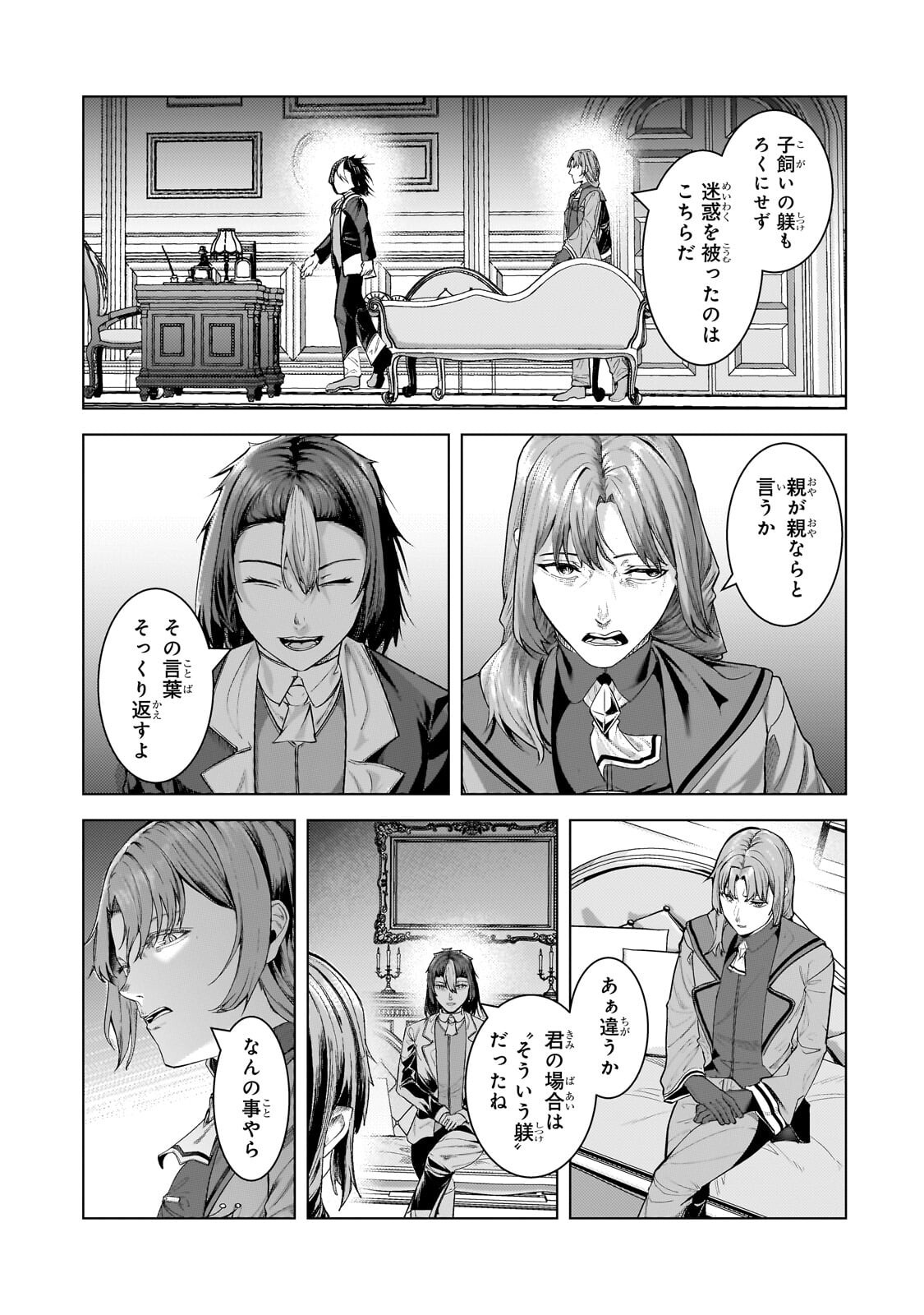 THE KICKED OUT S-RANK APPRAISER CREATES THE STRONGEST GUILD Chapter 50.1 page 7 - nihonkuni.com