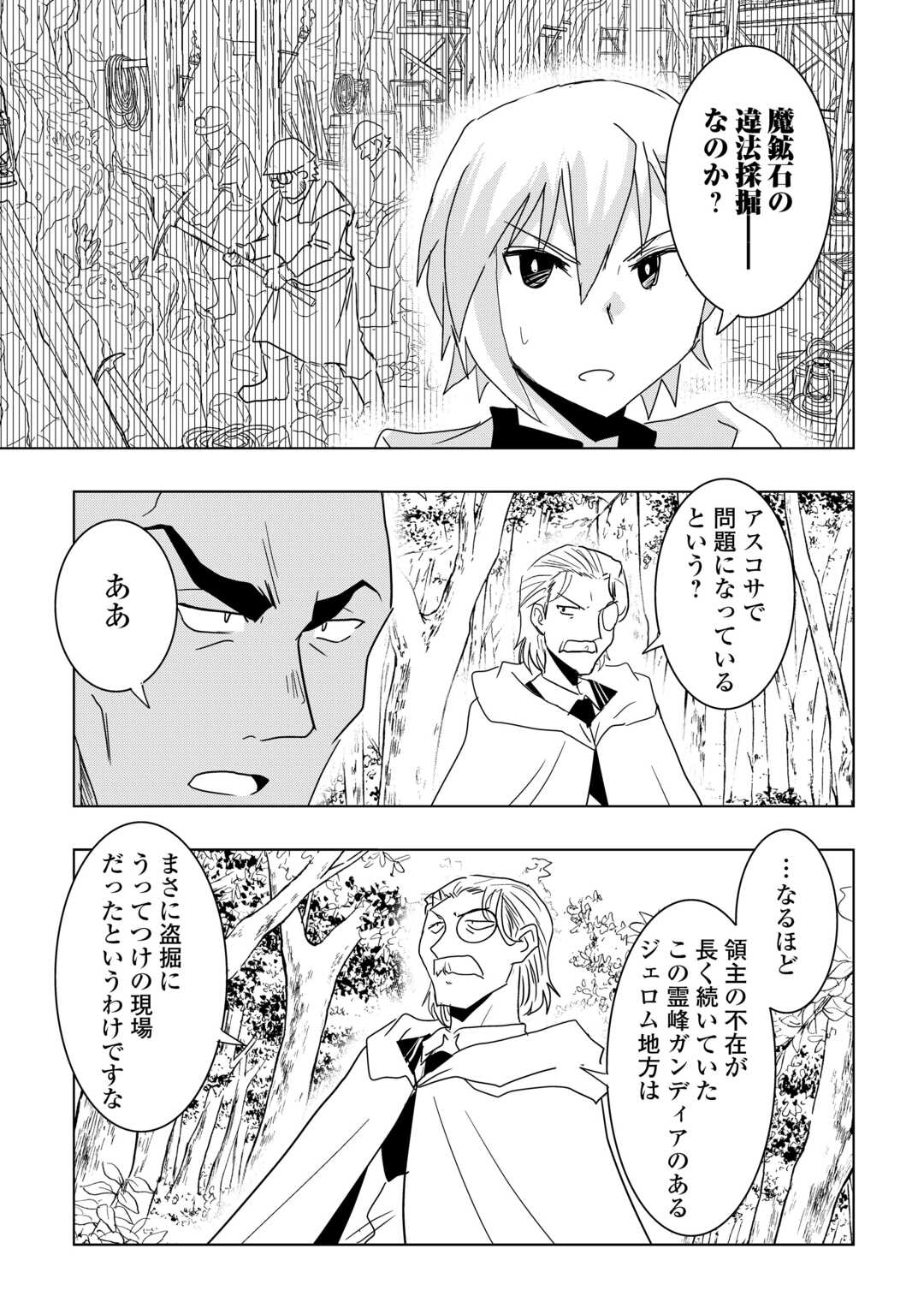 MUZOKUSEI MAHOU TTE JIMI DESU KA? “HADESA GA NAI” TO MISUTERARETA SHOUNEN WA SAIHATE NO RYOUCHI DE JIYUU NI KURASU Chapter 22 page 9 - nihonkuni.com
