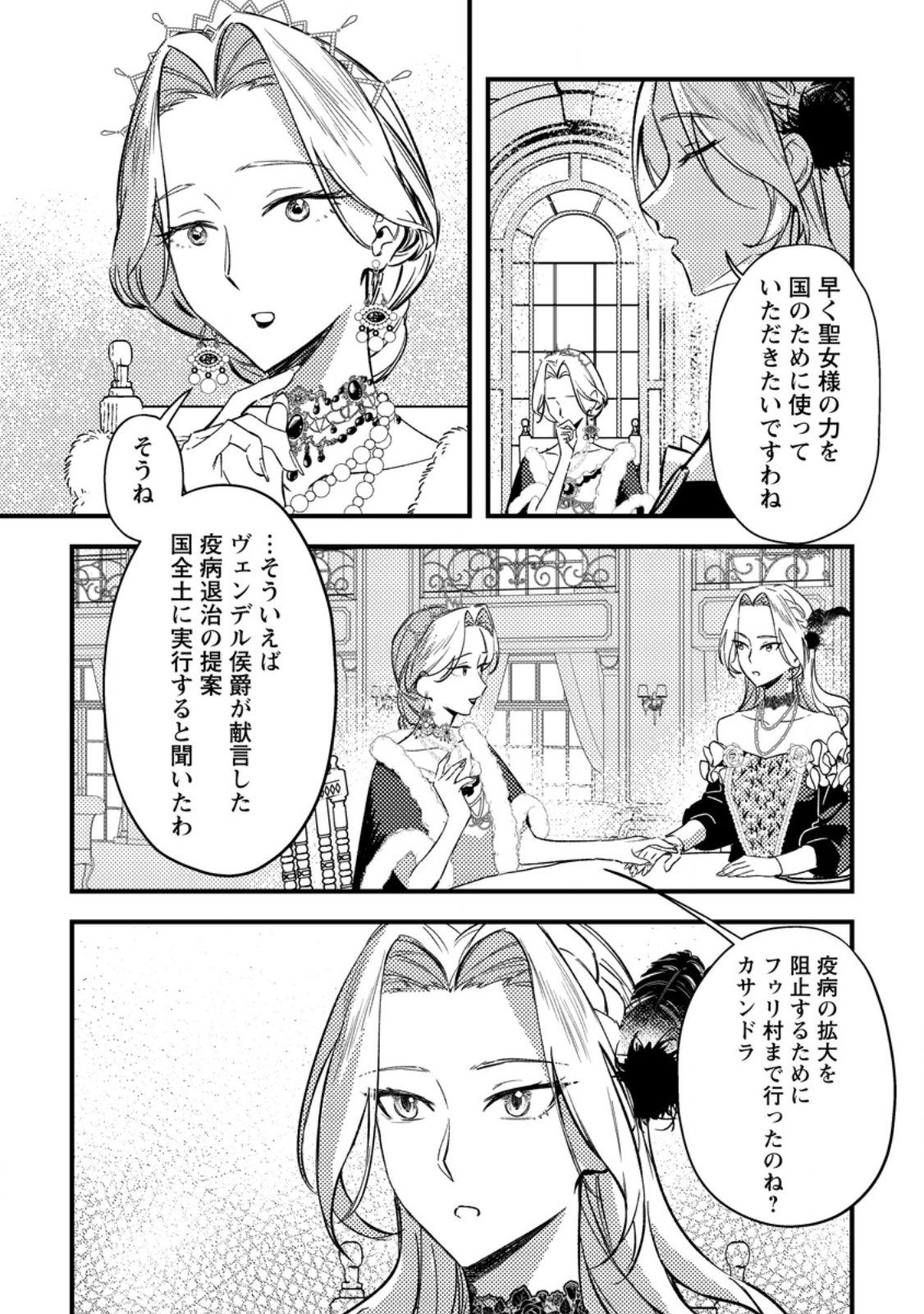 AKUYAKU REIJOU TTE NO WA KOU YARU NO YO Chap 5.1 - Pic 9