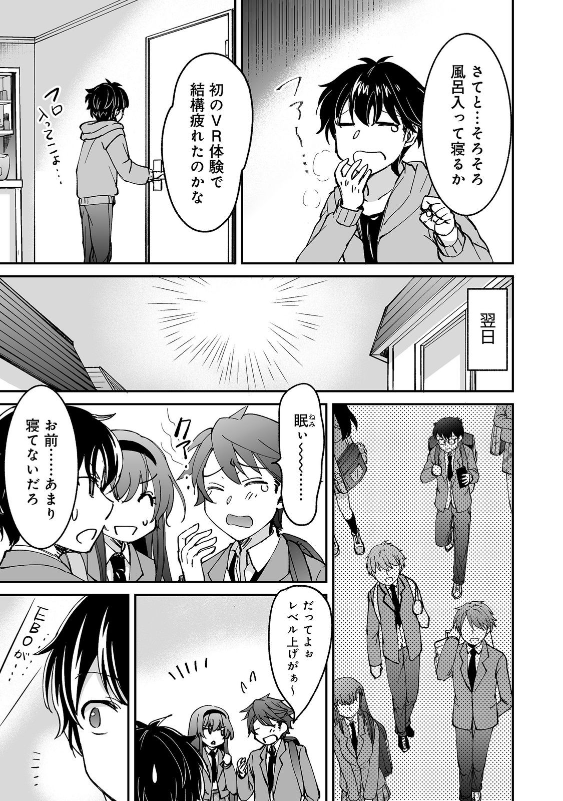 HYAHHAA NA OSANANAJIMI-TACHI TO HAJIMERU VRMMO @COMIC Chapter 10.2 page 16 - nihonkuni.com
