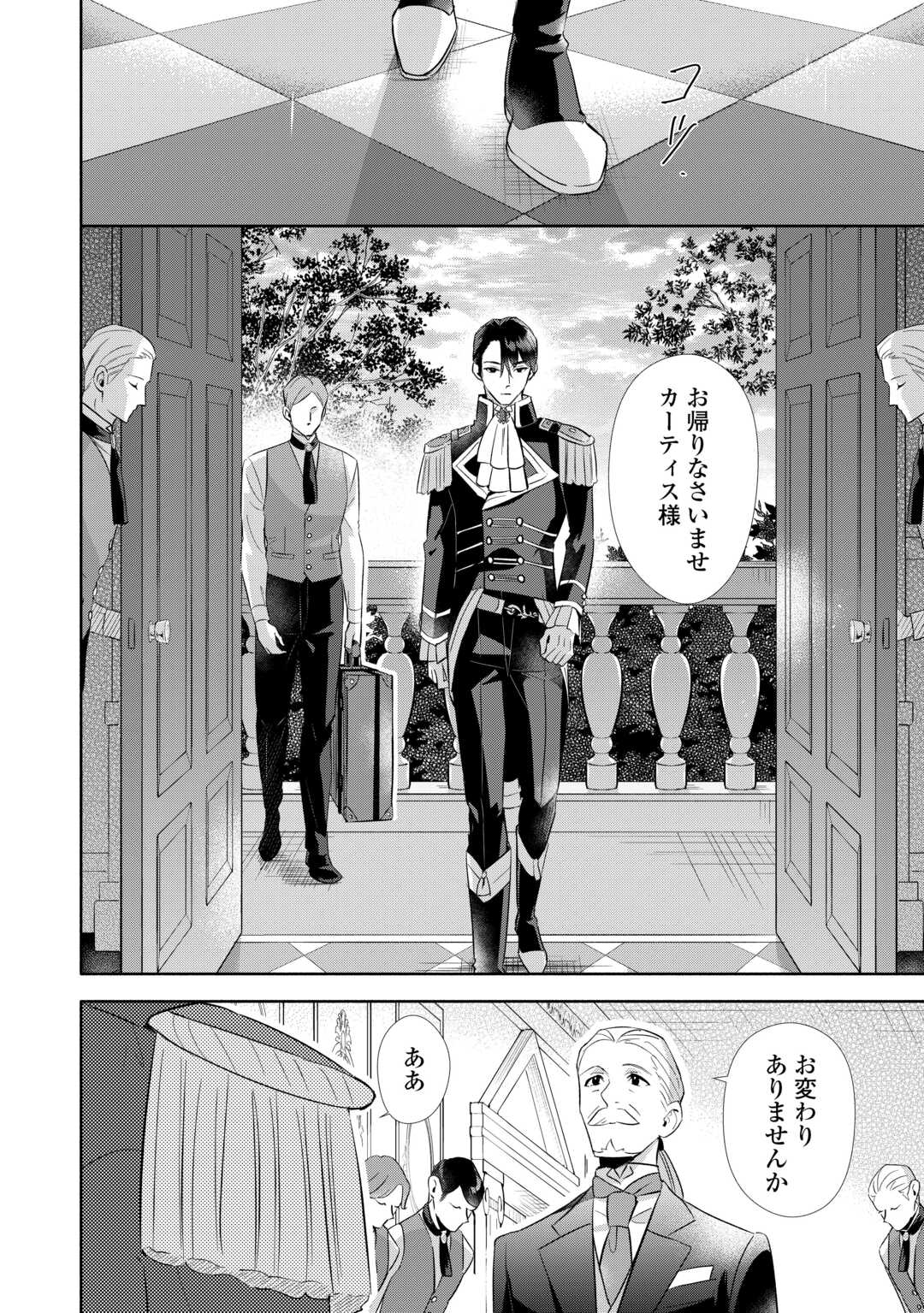 YAKUME WO OETA AKUYAKU REISOKU WA, DAININO JINSEI DE NOROWARETA REITETSU KOUSHAKU NI MISOMERAREMASHITA Chapter 3 page 14 - nihonkuni.com