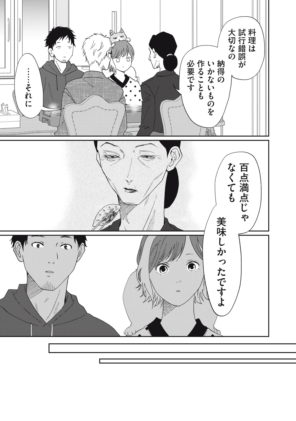 Read YOMETOME☆NIKKI ~SENGYOU SHUFU REKI 30-NEN NO SHUTOME TO NO HIBI~ RAW Chapter 10 [High Quality / Full] - Page 27 - nicomanga.net