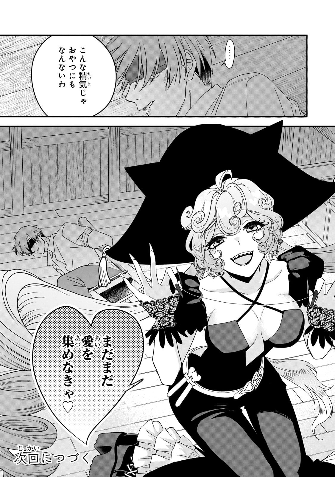 KOI NO HATE MADE, YAYAMI NO OU NI SARAWARETE Chapter 7.3 page 10 - nihonkuni.com