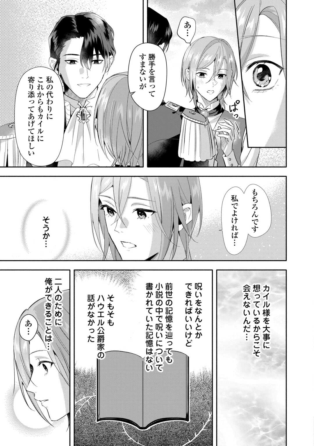 YAKUME WO OETA AKUYAKU REISOKU WA, DAININO JINSEI DE NOROWARETA REITETSU KOUSHAKU NI MISOMERAREMASHITA Chapter 3 page 31 - nihonkuni.com