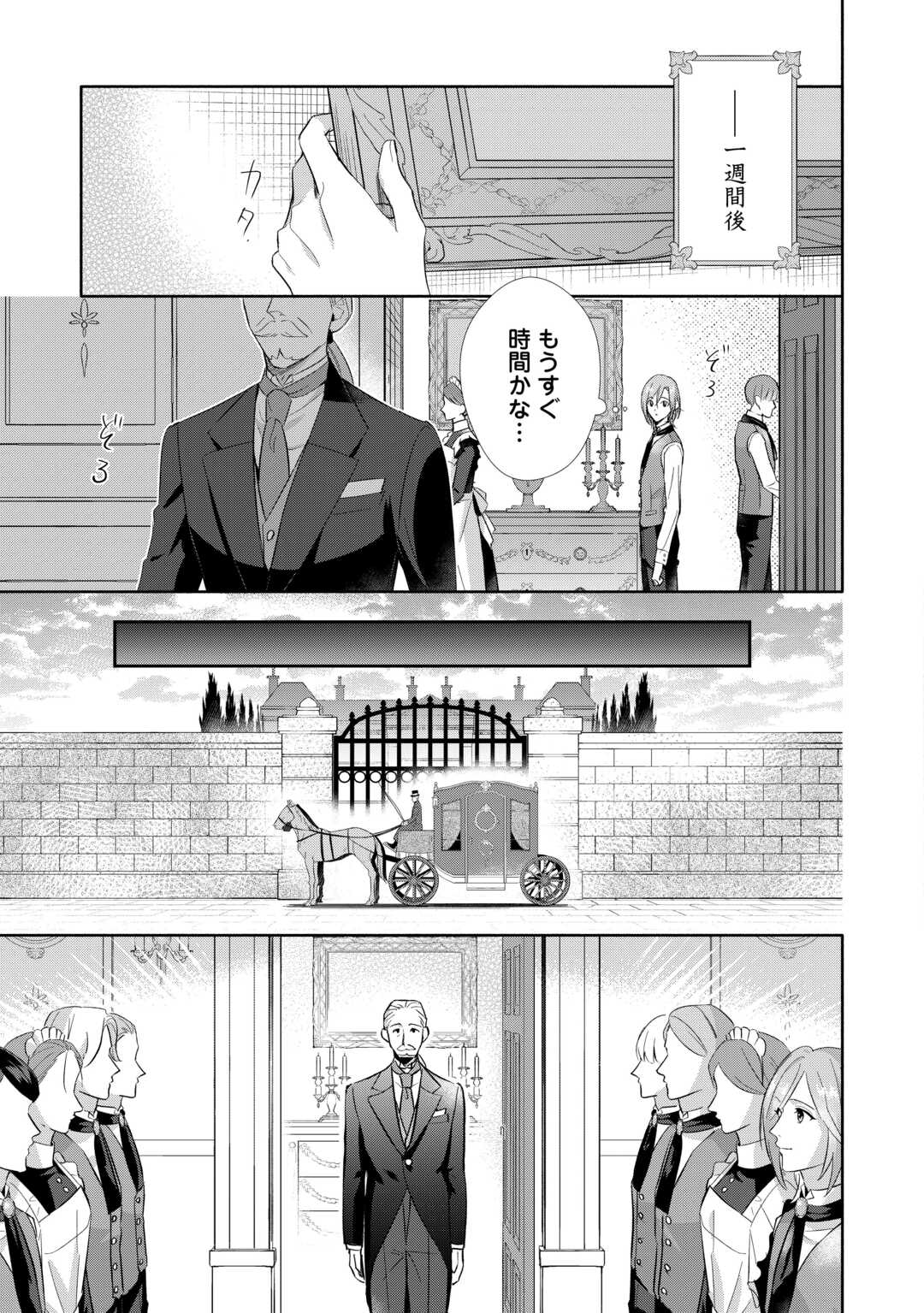 YAKUME WO OETA AKUYAKU REISOKU WA, DAININO JINSEI DE NOROWARETA REITETSU KOUSHAKU NI MISOMERAREMASHITA Chapter 3 page 13 - nihonkuni.com