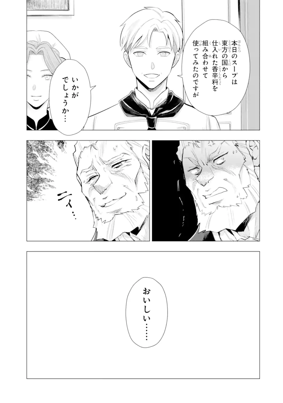 KAREINARU AKUJO NI NARITAI WA! AISARE TENSEI SHOUJO WA, TANOSHII NIDOME NO JINSEI WO OKURIMASU Chapter 7.6 page 13 - nihonkuni.com