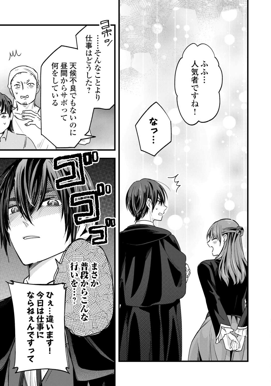 HAZURE YOME WA SAIKYOU NO TENSAI KOUSHAKU-SAMA TO SAIKON SHIMASHITA. - RAW Chapter 10 page 29 - nihonkuni.com