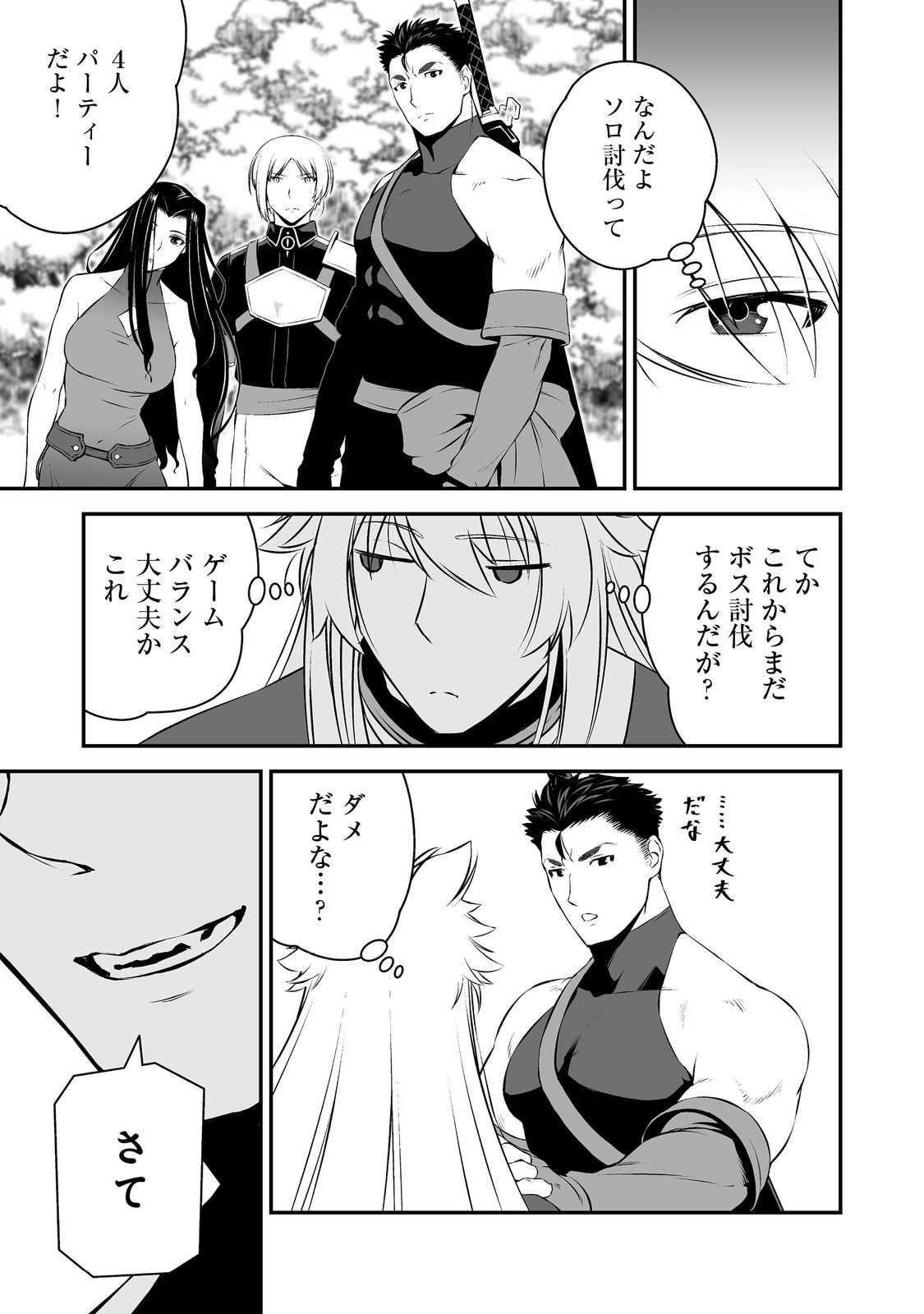 ATARASHII GAME HAJIMEMASHITA. ~ SHIMEI MO NAI NONI SAIKYOU DESU? ~ RAW Chapter 22 page 3 - nihonkuni.com