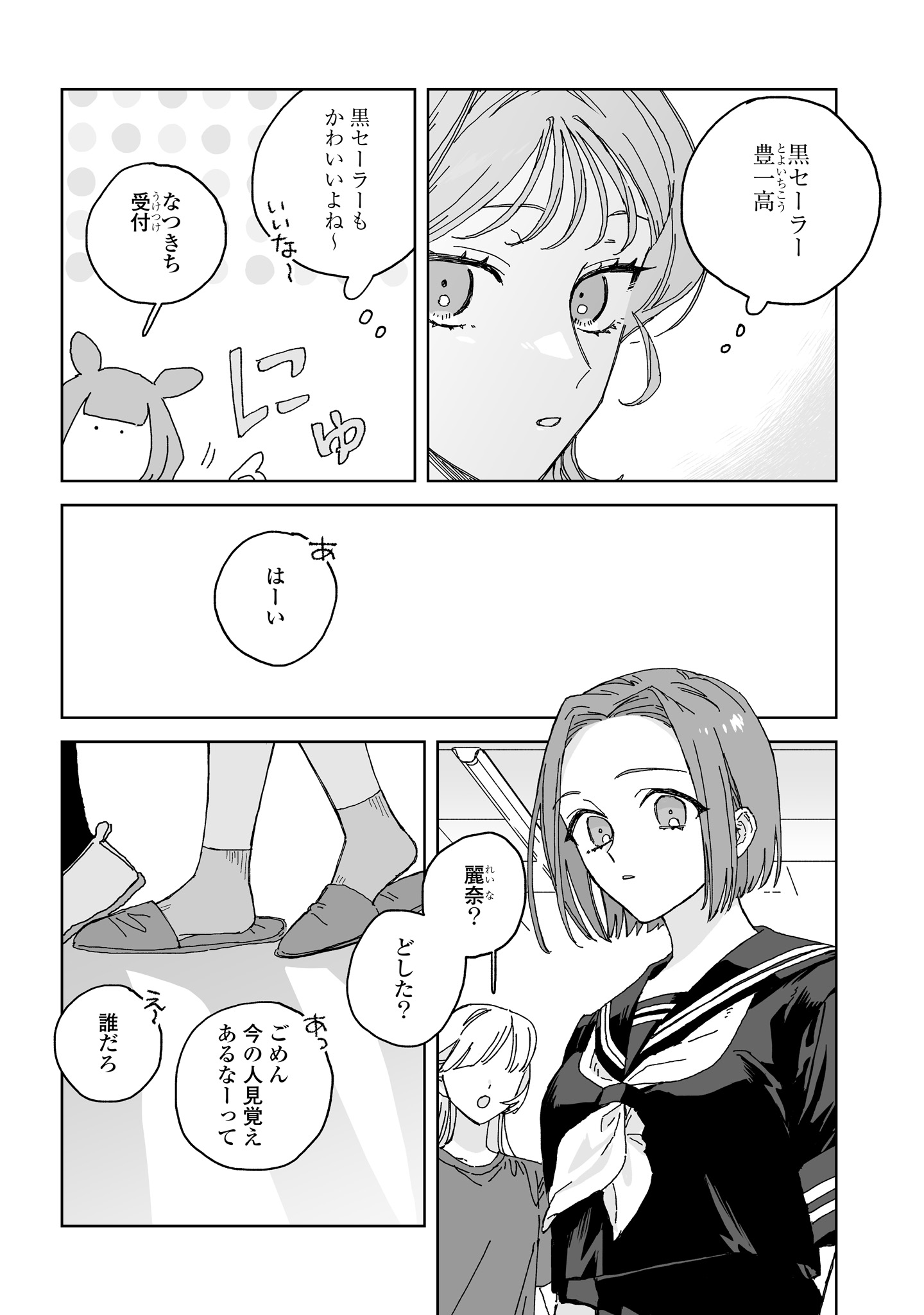 Read HARETA HI NO DRESS CODE Chapter 5 [High Quality / Full] - Page 6 - nicomanga.com