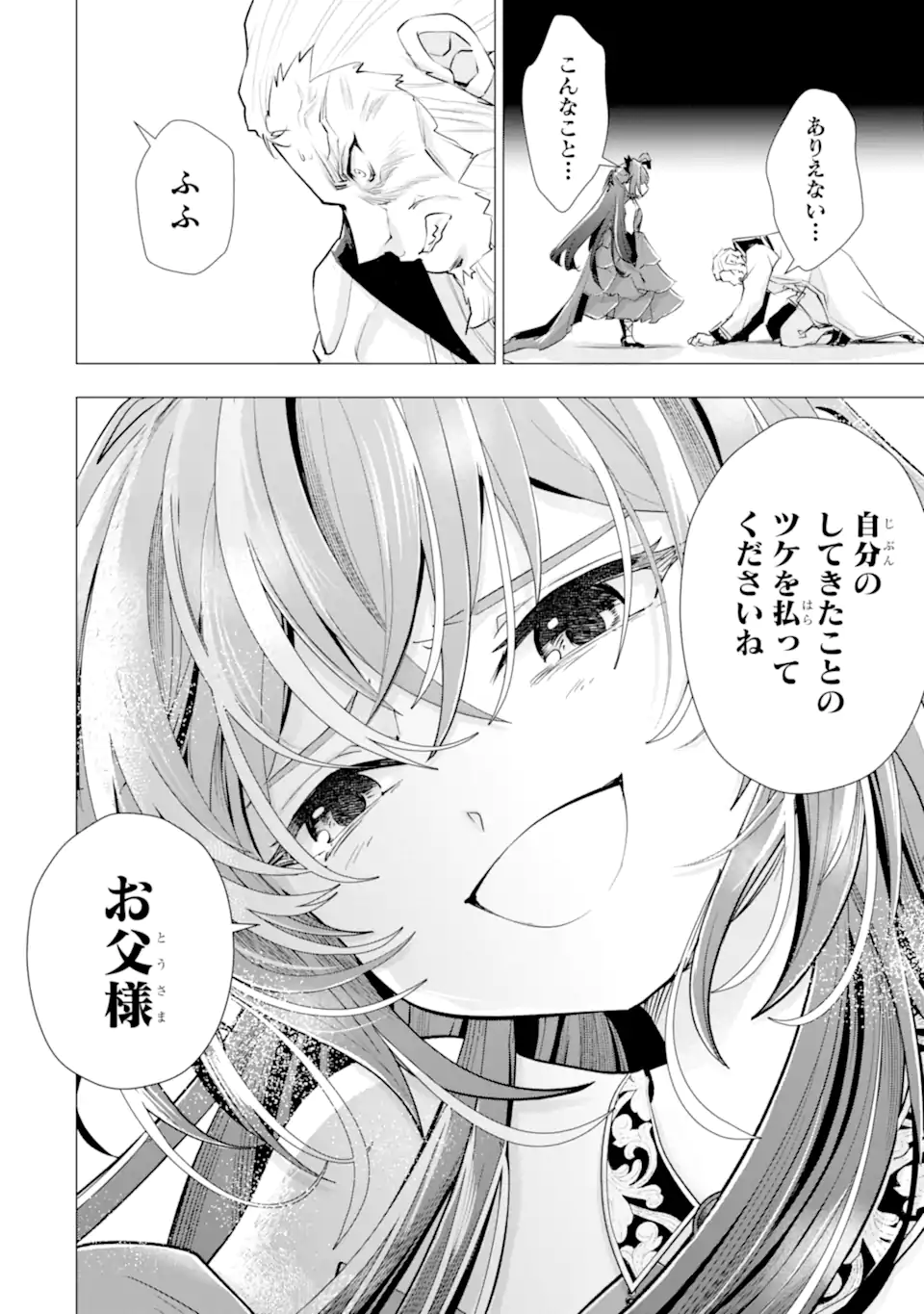 KAREINARU AKUJO NI NARITAI WA! AISARE TENSEI SHOUJO WA, TANOSHII NIDOME NO JINSEI WO OKURIMASU Chapter 7.6 page 10 - nihonkuni.com