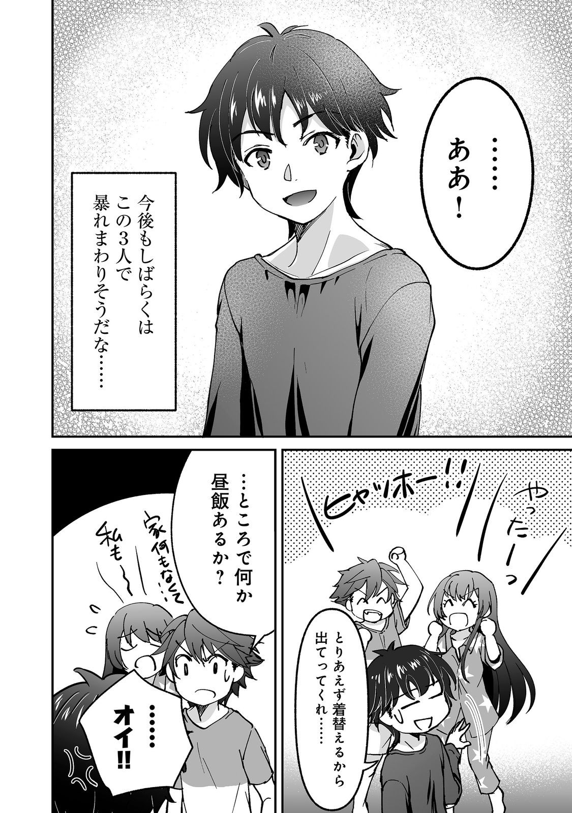 HYAHHAA NA OSANANAJIMI-TACHI TO HAJIMERU VRMMO @COMIC Chapter 10.2 page 21 - nihonkuni.com