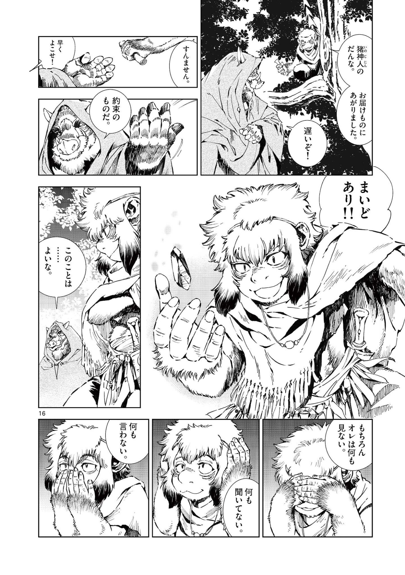 Read KAMUDO WIND GOD GATE Chapter 15.5 [High Quality / Full] - Page 2 - nicomanga.com
