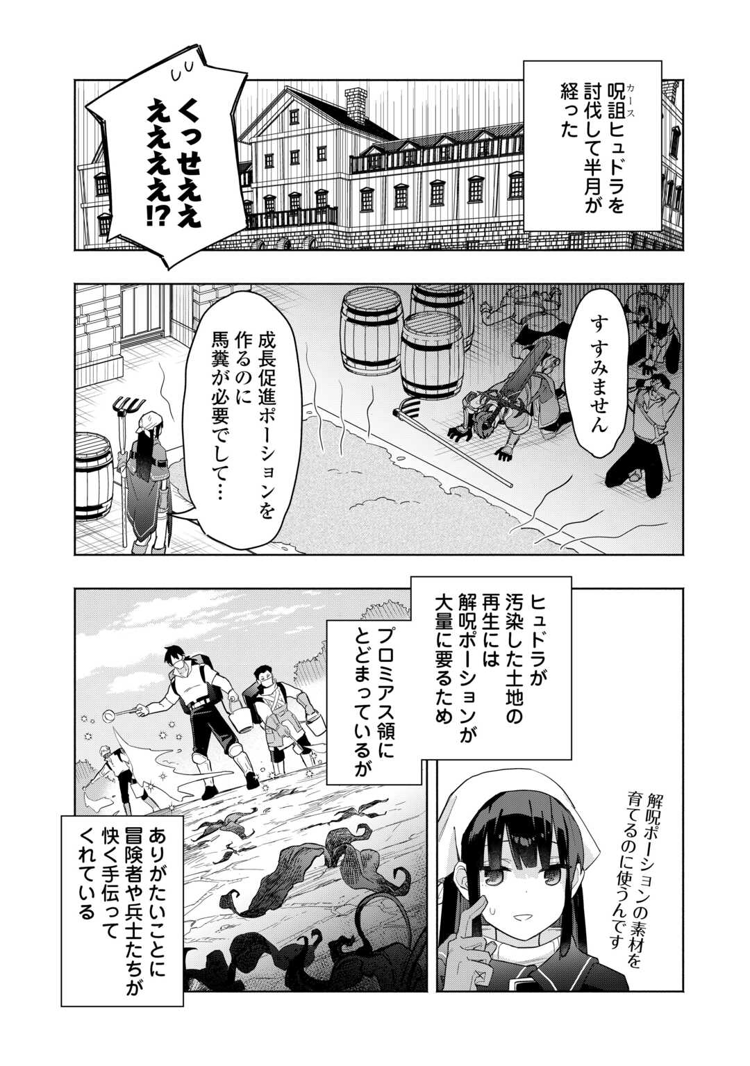 WATASHI O TSUIHOU SHITA KOTO O KOUKAI SHITE MORAOU Chapter 20 page 2 - nihonkuni.com
