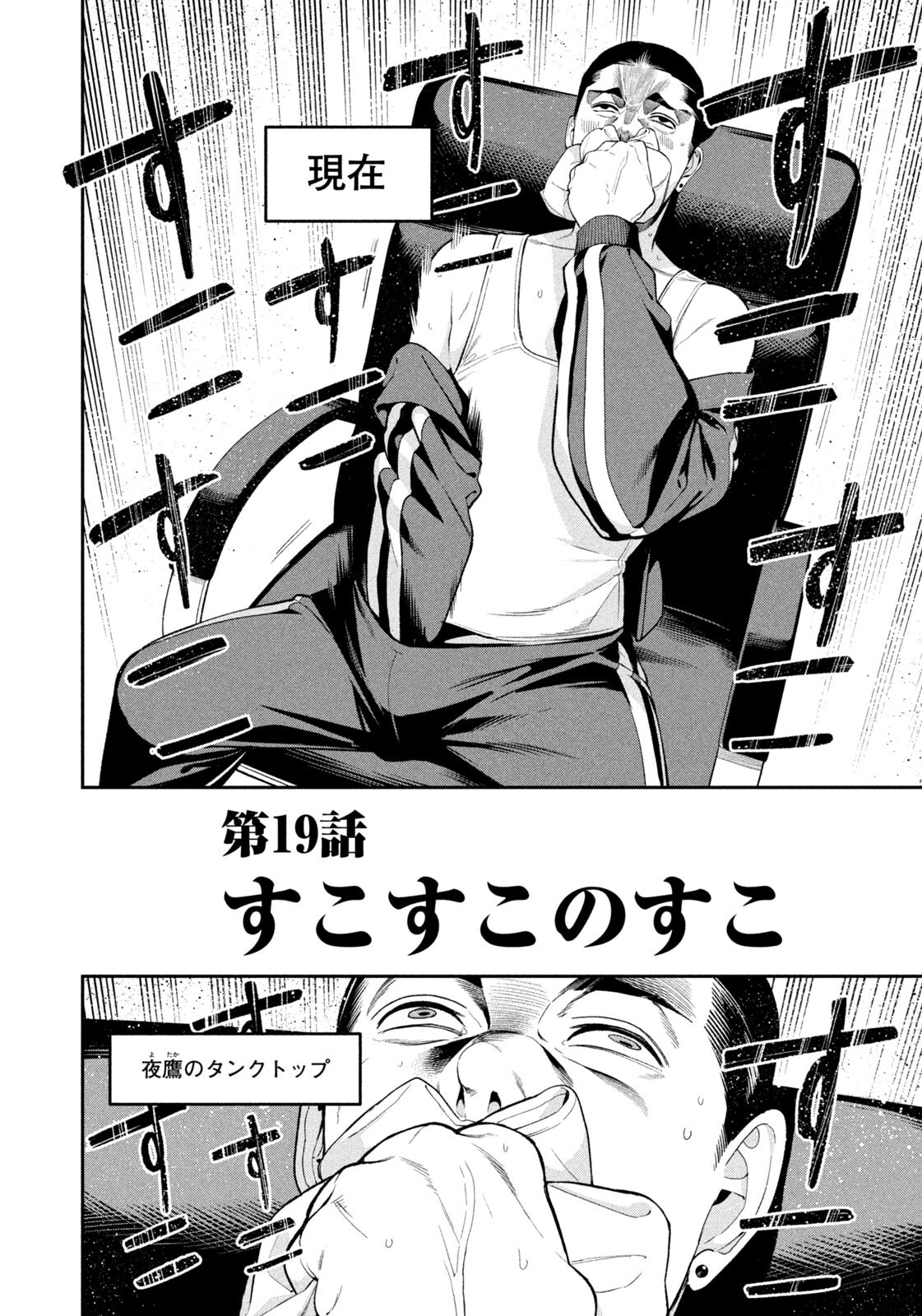 Read YOTAKA FUTATABI Chapter 19 [High Quality / Full] - Page 6 - nicomanga.net