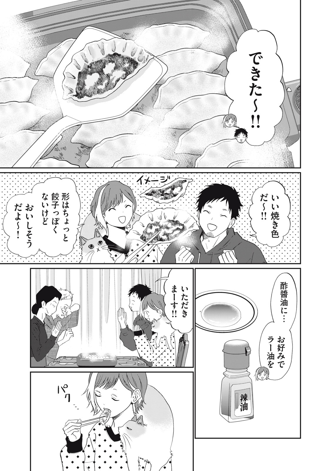 Read YOMETOME☆NIKKI ~SENGYOU SHUFU REKI 30-NEN NO SHUTOME TO NO HIBI~ RAW Chapter 10 [High Quality / Full] - Page 13 - nicomanga.net