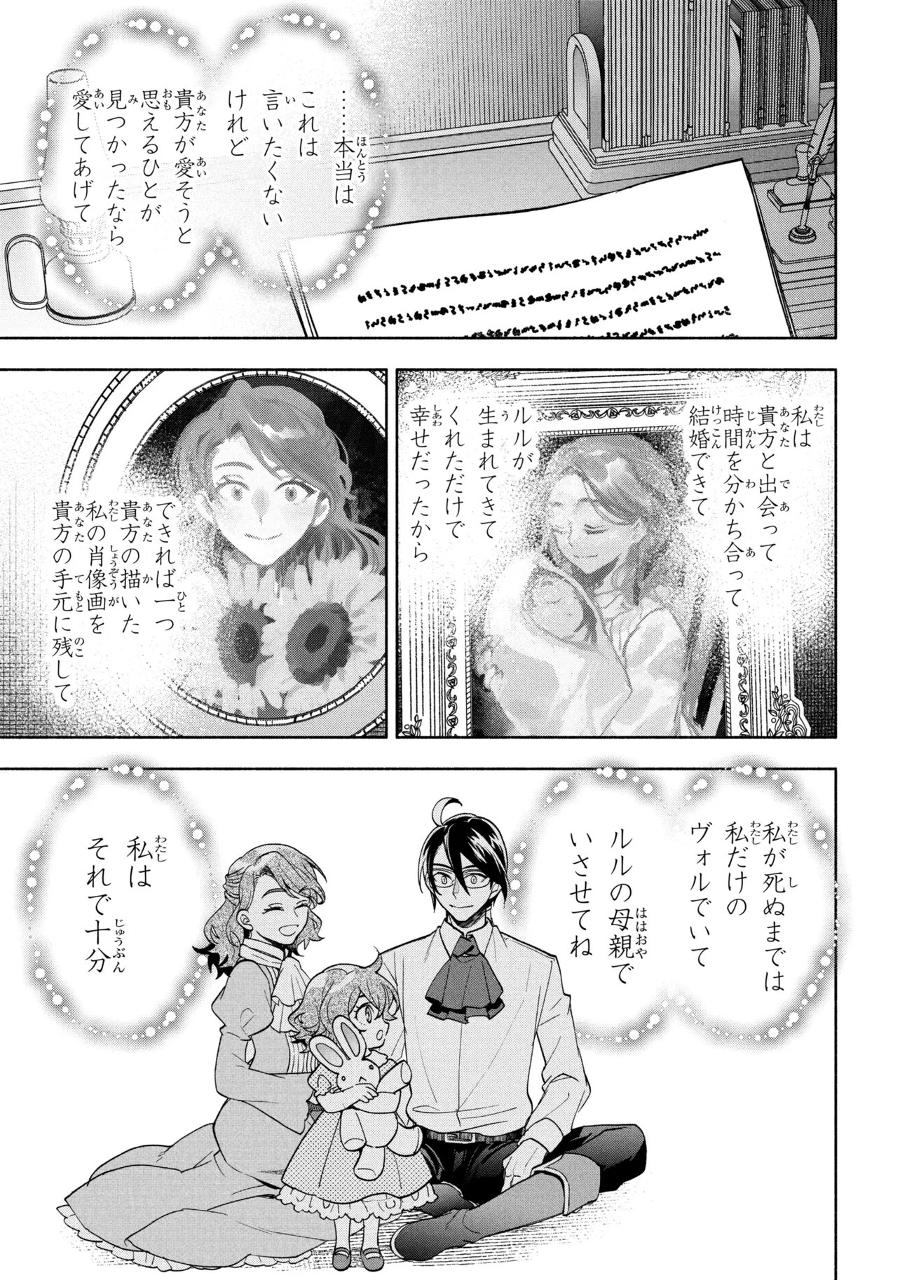 Read ORE NO MANAMUSUME WA AKUYAKU REIJOU - RAW Chapter 13.2 [High Quality / Full] - Page 15 - nicomanga.net