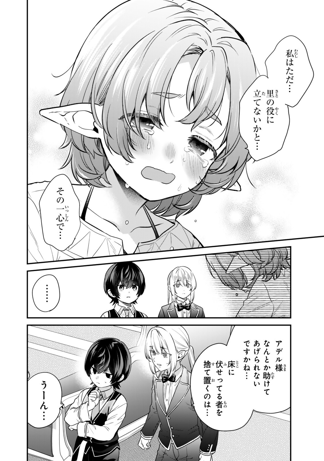 Read SAIJAKU KIZOKU NI TENSEI SHITA NODE AKUYAKU TACHI WO ATSUMETE MITA Chapter 21.4 [High Quality / Full] - Page 4 - nicomanga.net