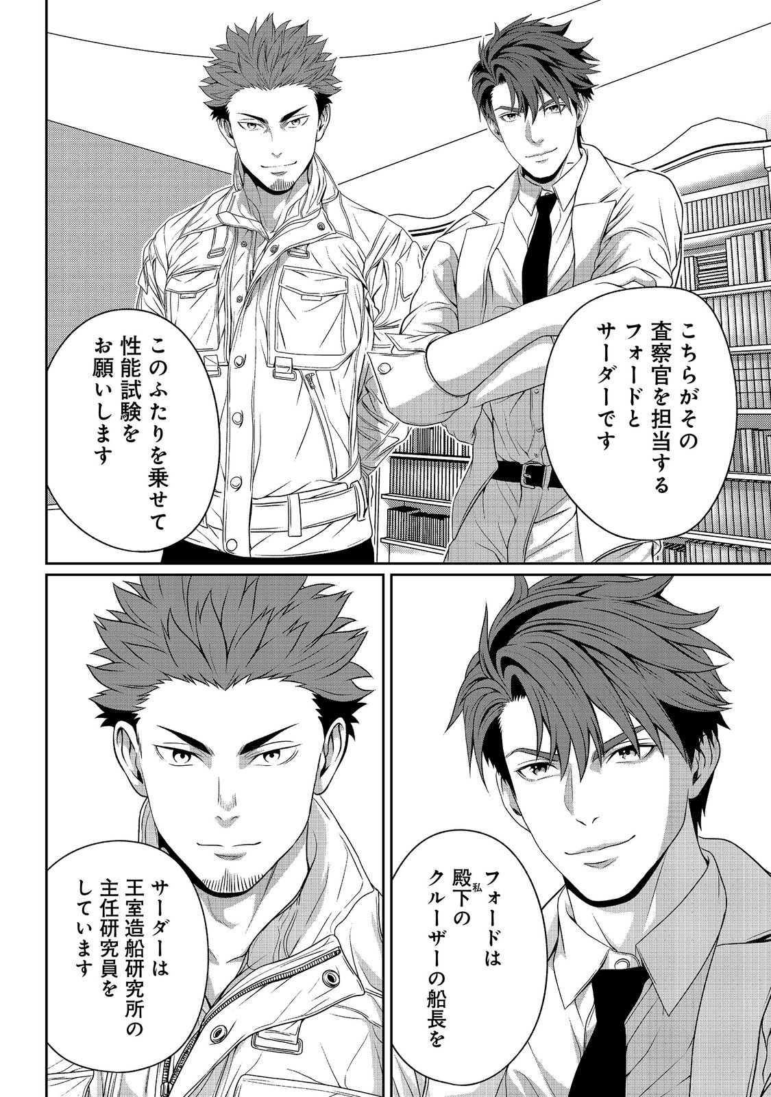 "KOKO WA MAKASETE SAKINI IKE!" WO SHITAI SHINITAGARI NO NOZOMANU UCHUU GEKOKUJOU Chapter 17 page 6 - nihonkuni.com