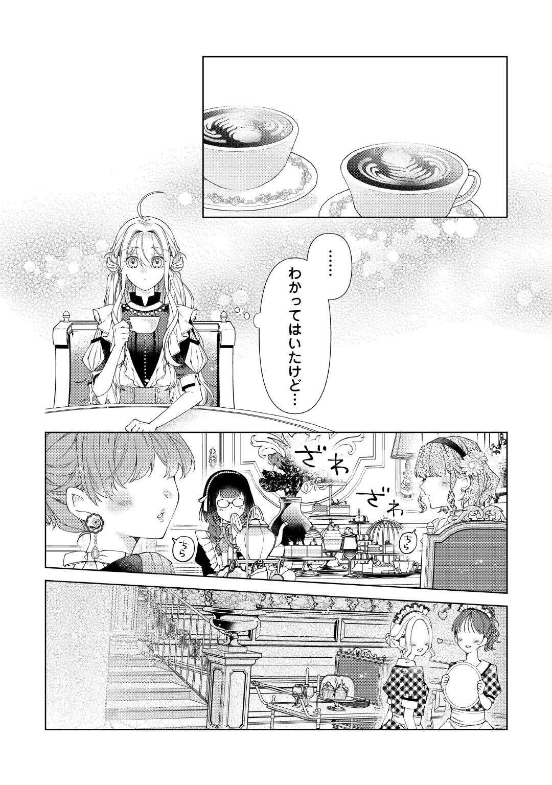 DEKISOKONAI REIJO NI TENSEI SHITA GAL GA MIKAESU TAME NI DORYOKU SHITA KEKKA, DEKIAI SARETEMASUKEDO NANI KA MONKU ARU? Chapter 14.2 page 9 - nihonkuni.com