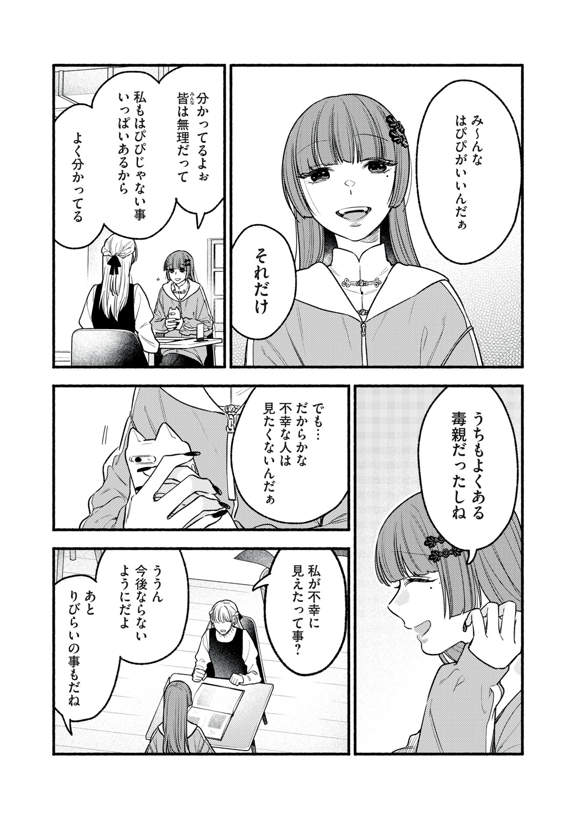 Read IKUBAKU KA: SHOUNIN NO KATSU KYUU Chapter 9 [High Quality / Full] - Page 17 - nicomanga.net