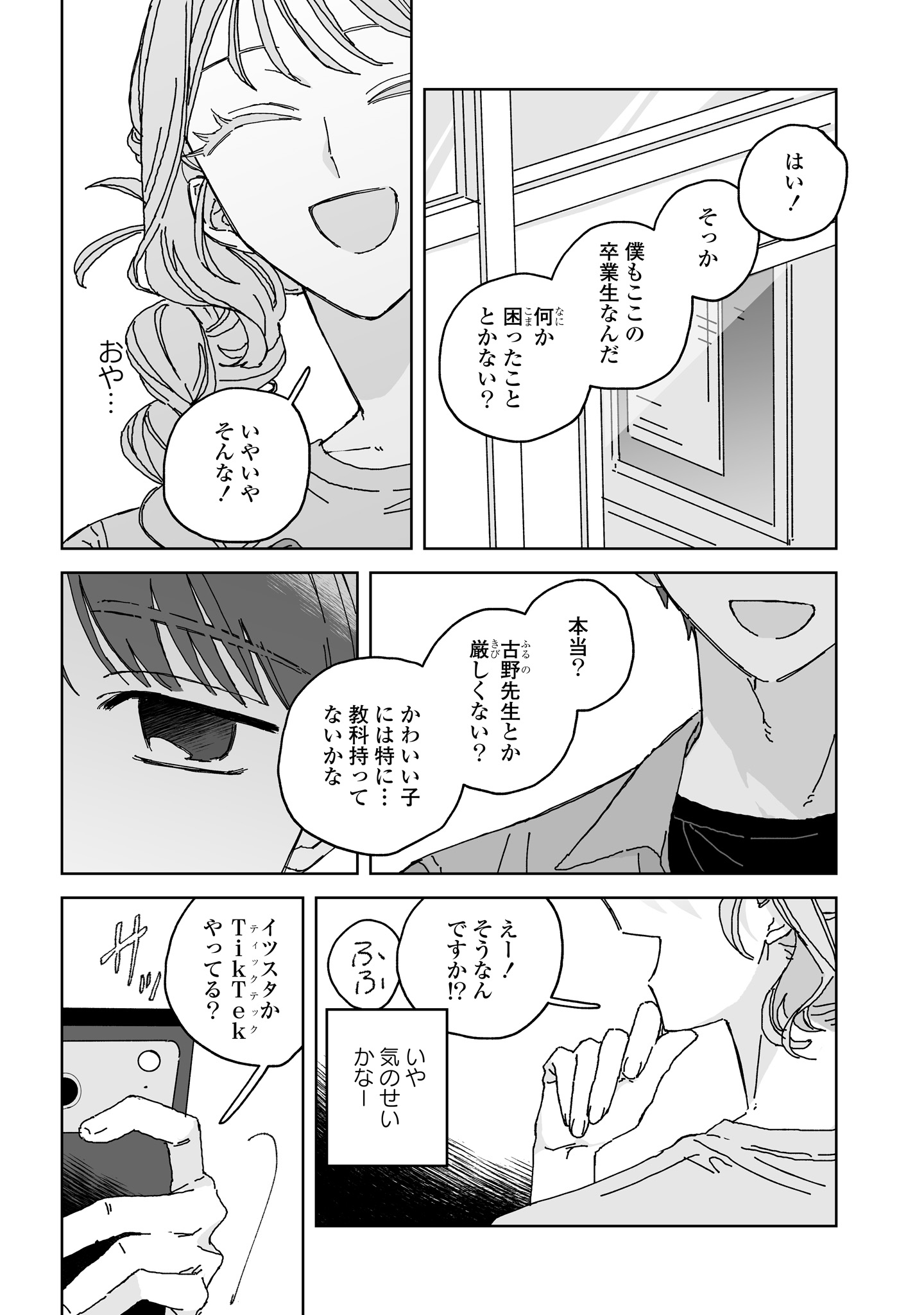 Read HARETA HI NO DRESS CODE Chapter 5 [High Quality / Full] - Page 10 - nicomanga.com
