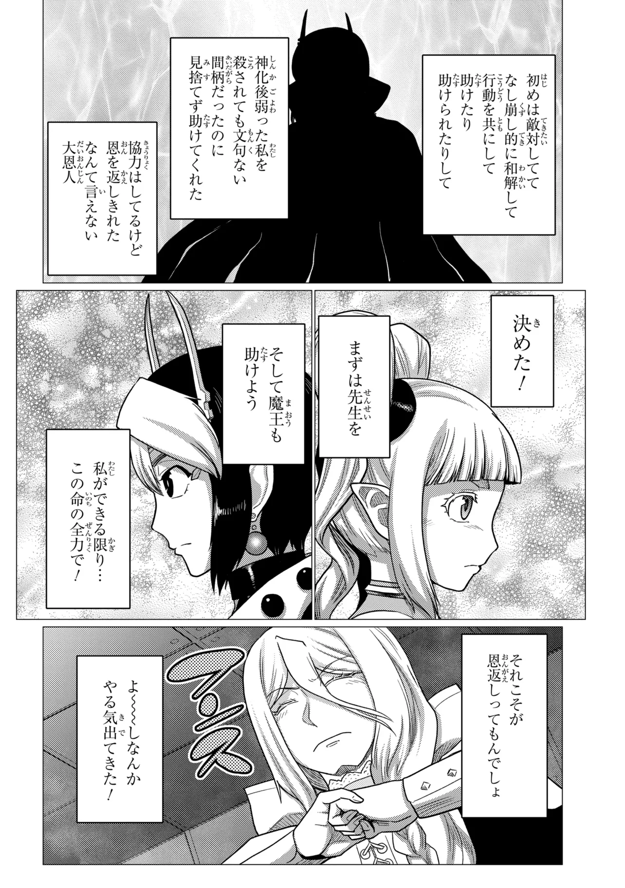 A spider, so what? Chapter 79.2 page 16 - nihonkuni.com