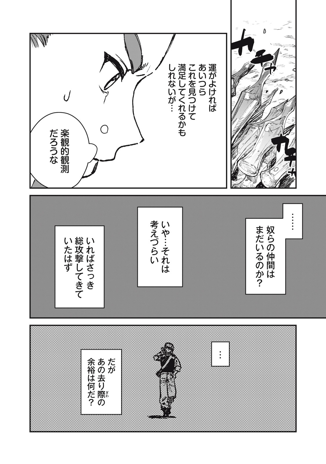 TENSEI KUSUSHI WA MEIKYUU TOSHI SODACHI - RAW Chapter 12 page 20 - nihonkuni.com