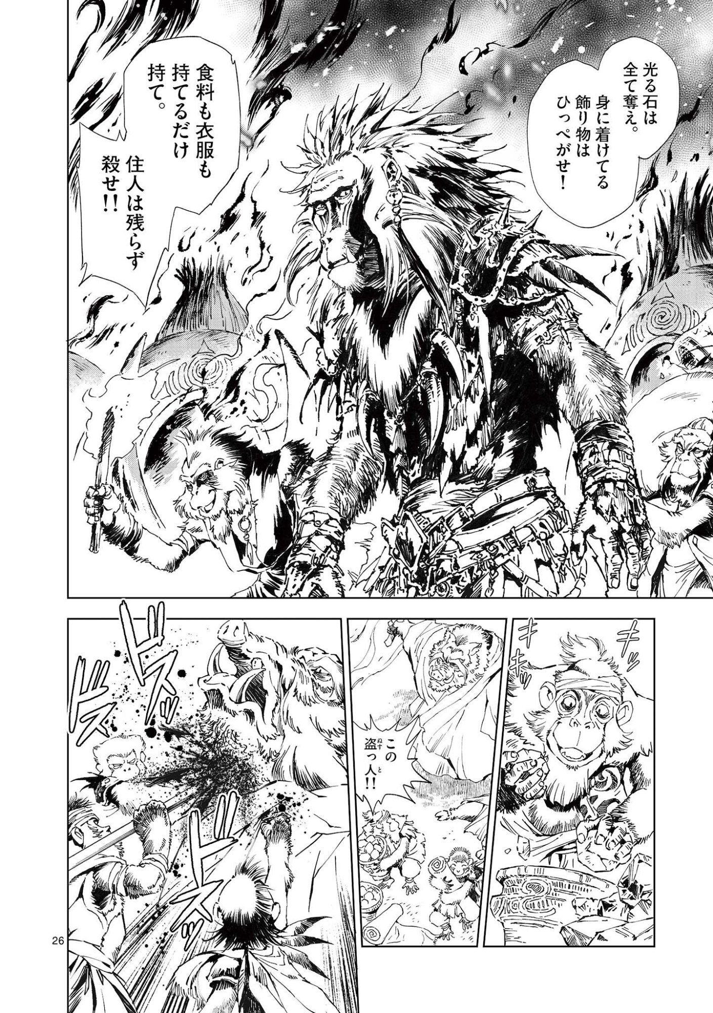 Read KAMUDO WIND GOD GATE Chapter 15.5 [High Quality / Full] - Page 12 - nicomanga.com