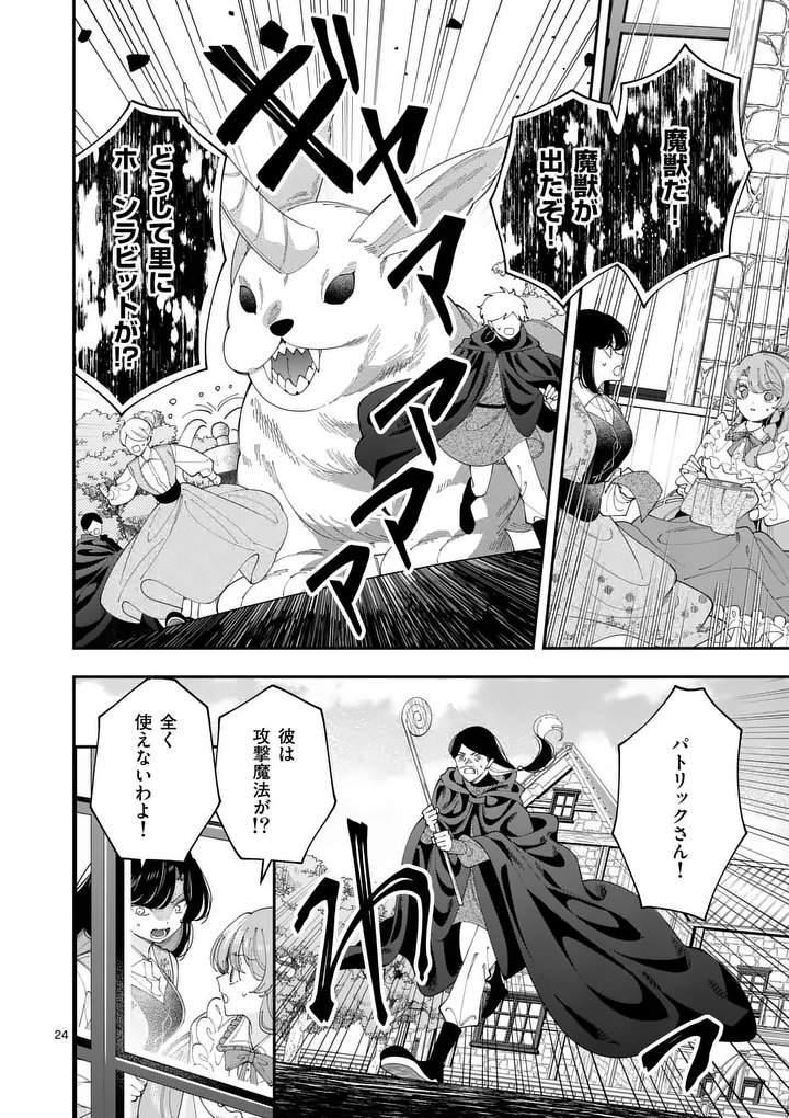 OHARIKO REIJOU TO KOORI NO HAKUSHAKU NO SHIROI KEKKON Chapter 18.2 page 8 - nihonkuni.com