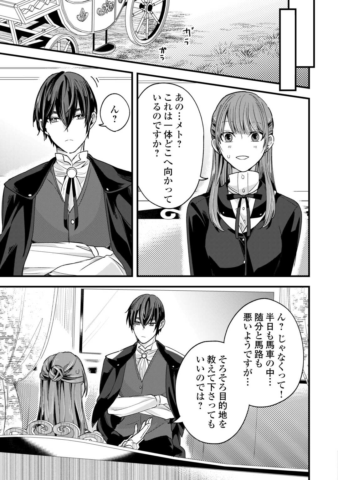 HAZURE YOME WA SAIKYOU NO TENSAI KOUSHAKU-SAMA TO SAIKON SHIMASHITA. - RAW Chapter 10 page 23 - nihonkuni.com