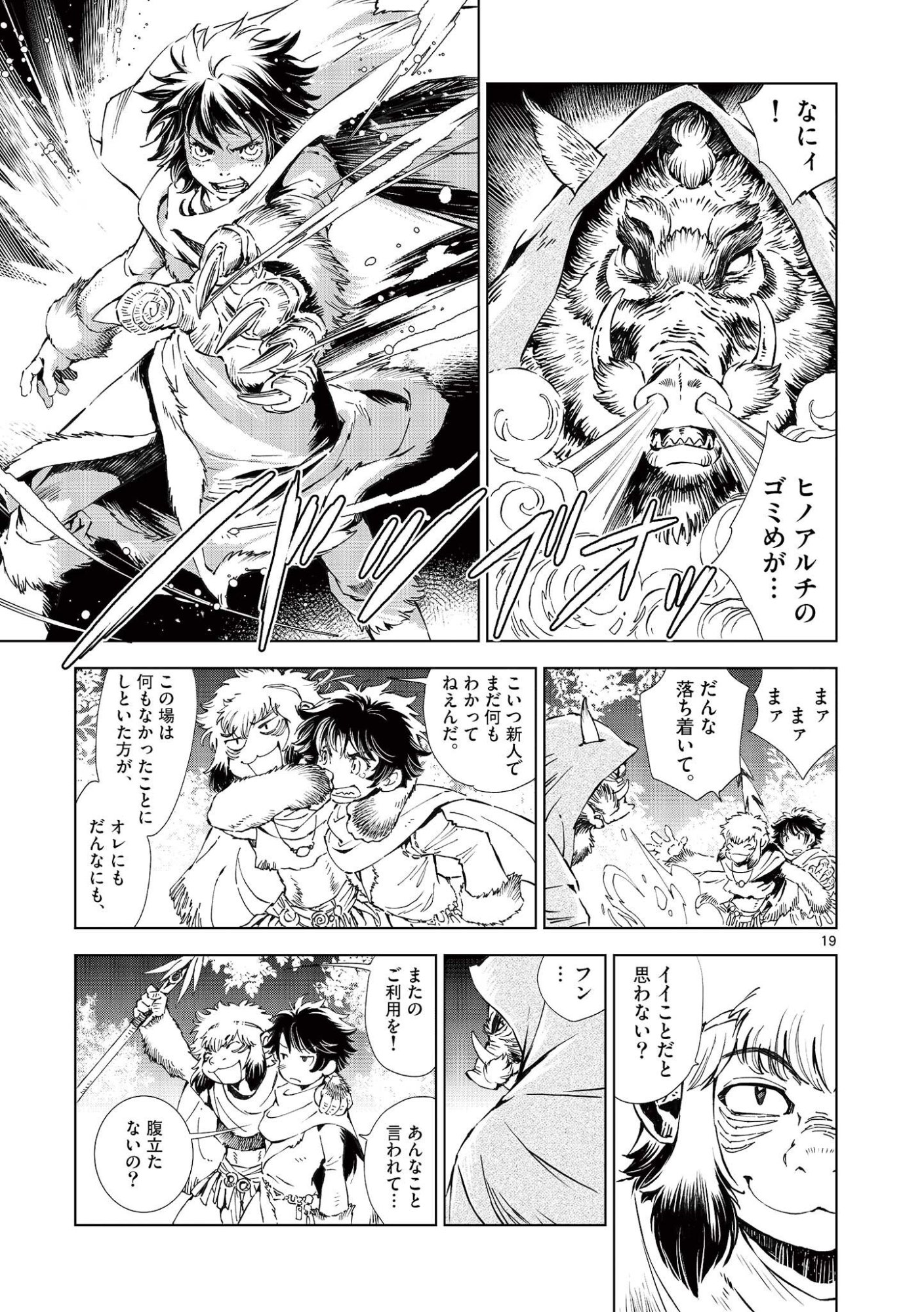 Read KAMUDO WIND GOD GATE Chapter 15.5 [High Quality / Full] - Page 5 - nicomanga.com