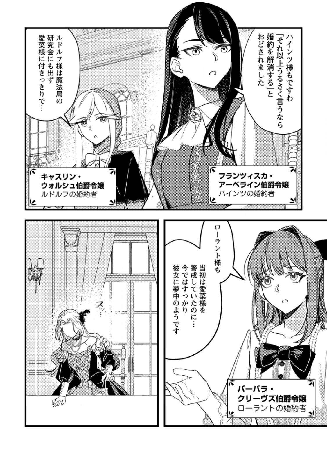 AKUYAKU REIJOU TTE NO WA KOU YARU NO YO Chap 5.1 - Pic 4