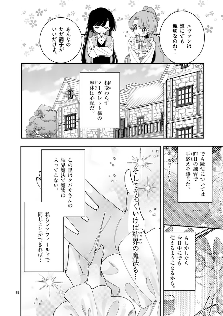 OHARIKO REIJOU TO KOORI NO HAKUSHAKU NO SHIROI KEKKON Chapter 18.2 page 2 - nihonkuni.com