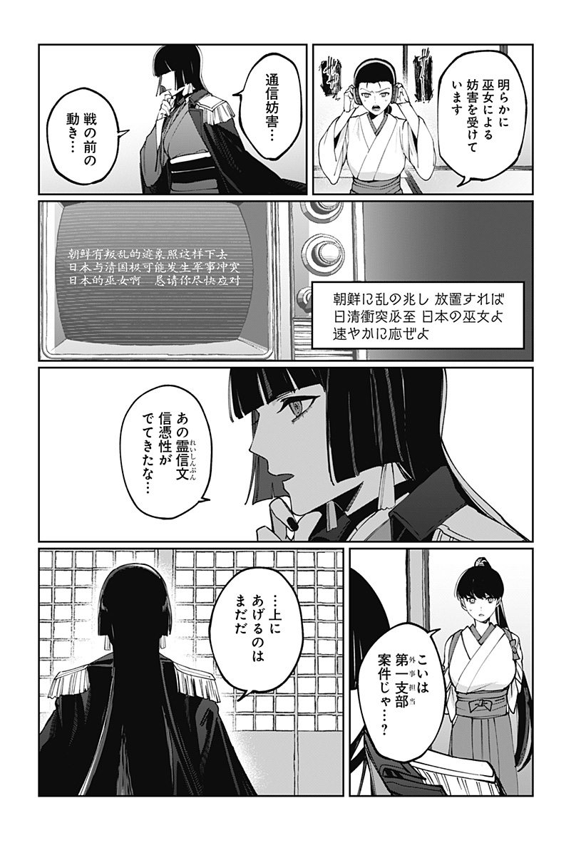 SEKAI WO TSUNAGI TSUKUSU INTERNET MIKO Chapter 4 page 4 - nihonkuni.com