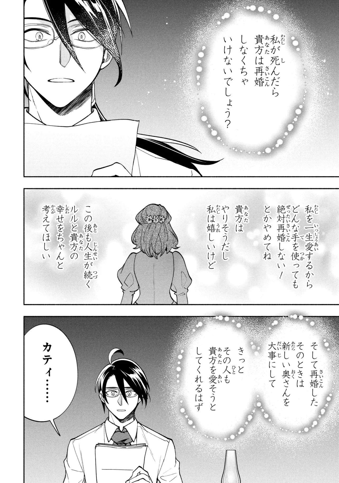 Read ORE NO MANAMUSUME WA AKUYAKU REIJOU - RAW Chapter 13.2 [High Quality / Full] - Page 14 - nicomanga.net