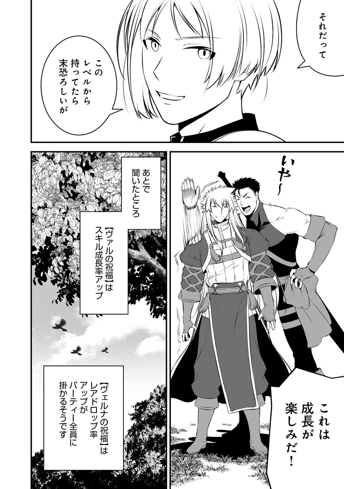 ATARASHII GAME HAJIMEMASHITA. ~ SHIMEI MO NAI NONI SAIKYOU DESU? ~ RAW Chapter 22 page 12 - nihonkuni.com