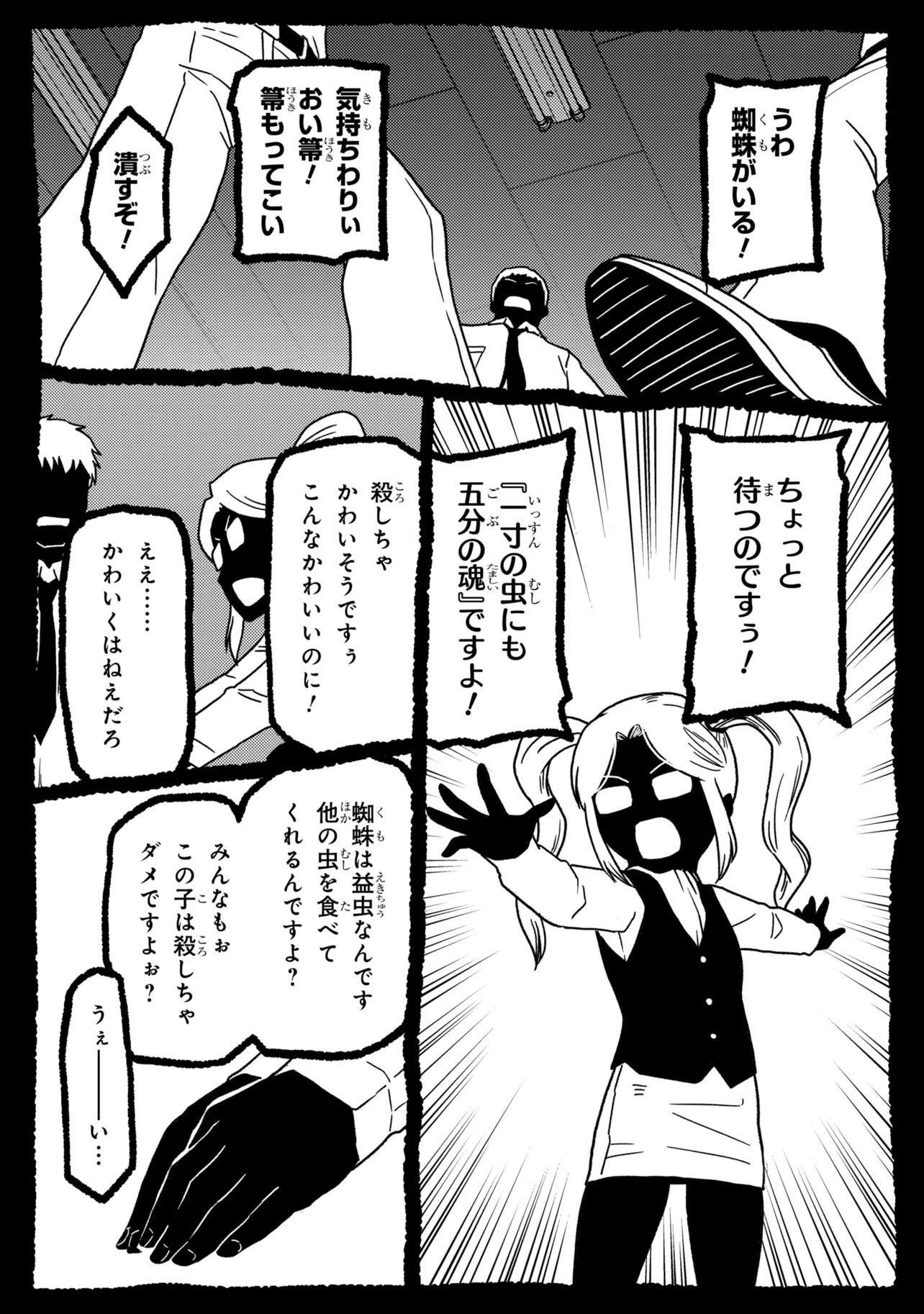 A spider, so what? Chapter 79.2 page 1 - nihonkuni.com