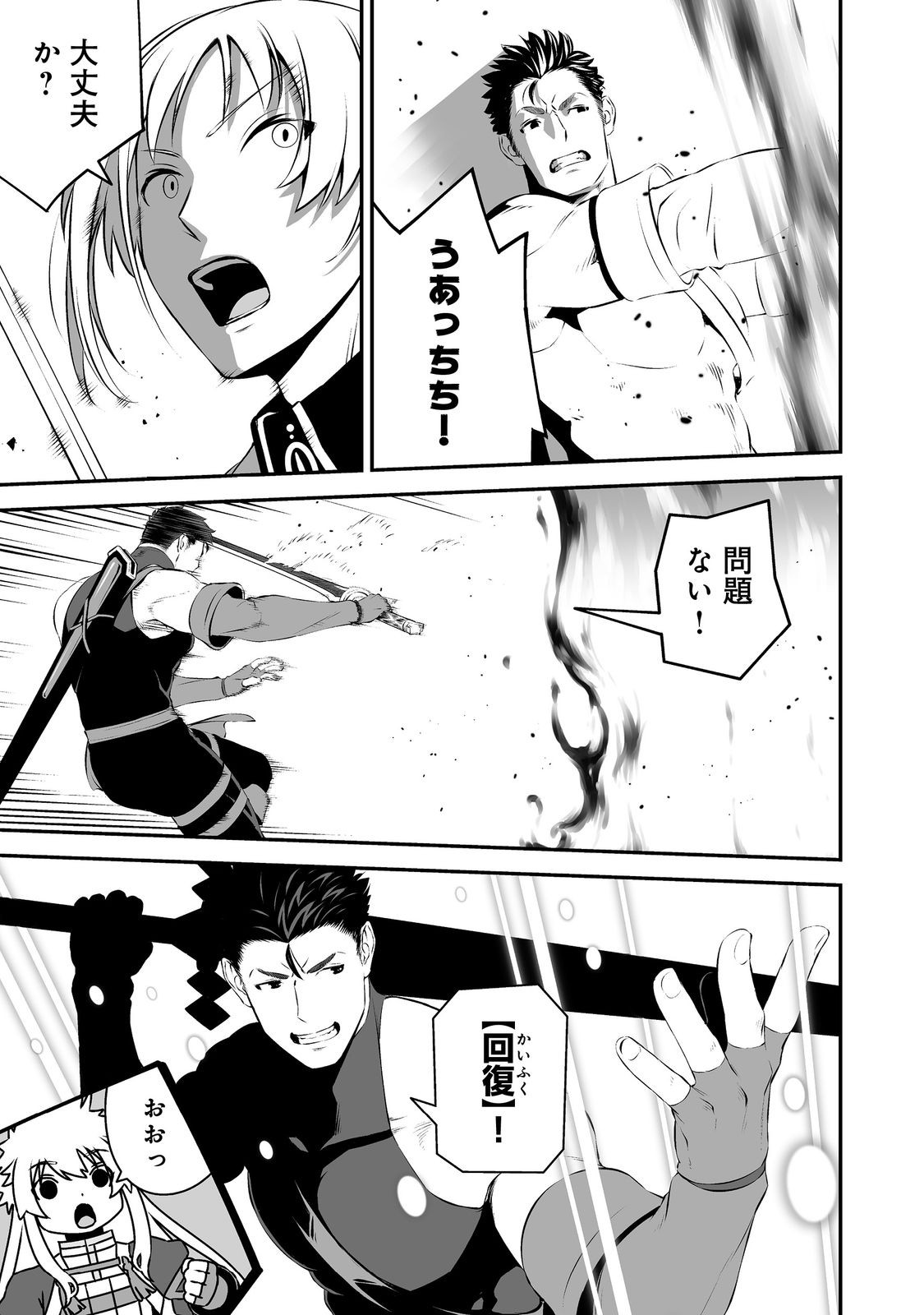 ATARASHII GAME HAJIMEMASHITA. ~ SHIMEI MO NAI NONI SAIKYOU DESU? ~ RAW Chapter 22 page 17 - nihonkuni.com