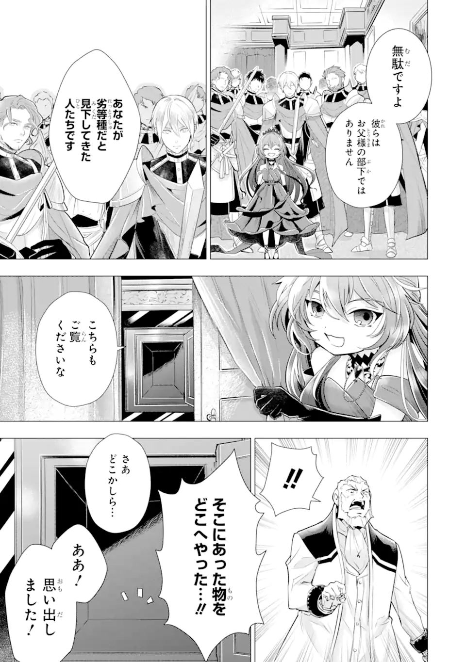 KAREINARU AKUJO NI NARITAI WA! AISARE TENSEI SHOUJO WA, TANOSHII NIDOME NO JINSEI WO OKURIMASU Chapter 7.6 page 7 - nihonkuni.com
