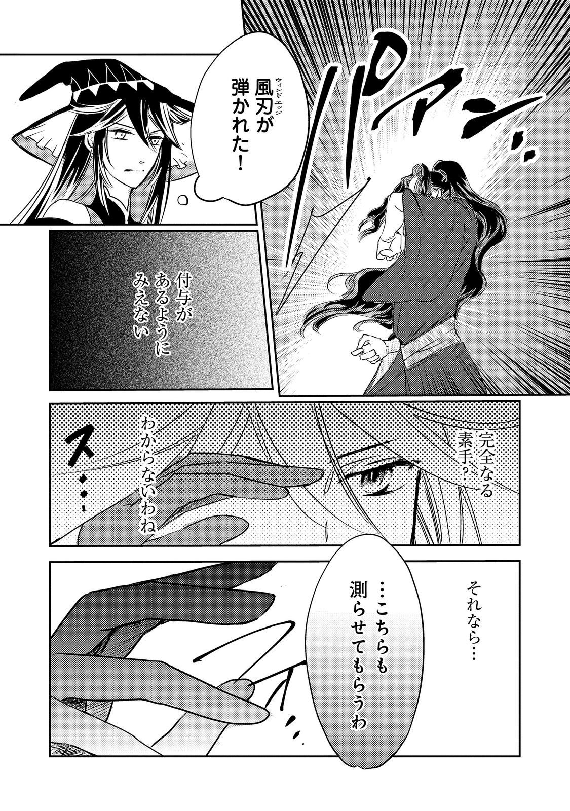 REINCARNATED WITCH’S CAREFREE GOURMET JOURNEY Chapter 10.1 page 6 - nihonkuni.com