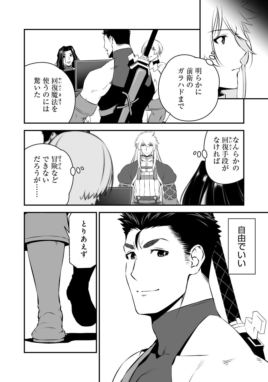 ATARASHII GAME HAJIMEMASHITA. ~ SHIMEI MO NAI NONI SAIKYOU DESU? ~ RAW Chapter 22 page 18 - nihonkuni.com