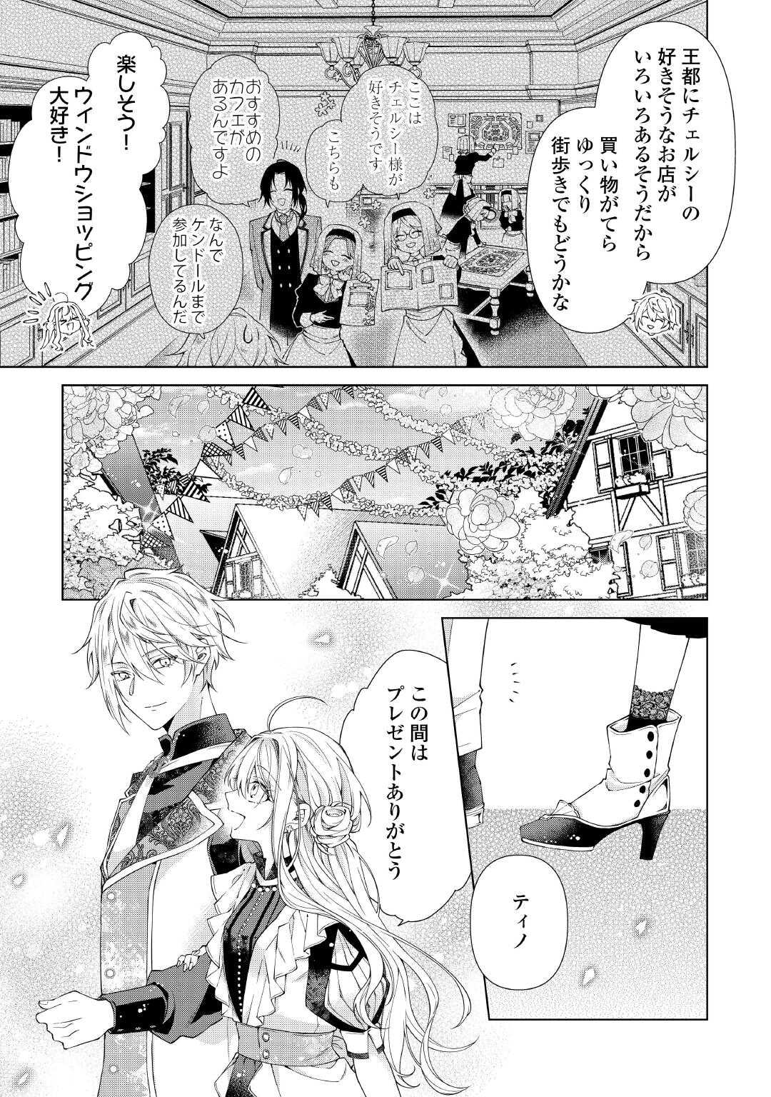 DEKISOKONAI REIJO NI TENSEI SHITA GAL GA MIKAESU TAME NI DORYOKU SHITA KEKKA, DEKIAI SARETEMASUKEDO NANI KA MONKU ARU? Chapter 14.2 page 2 - nihonkuni.com