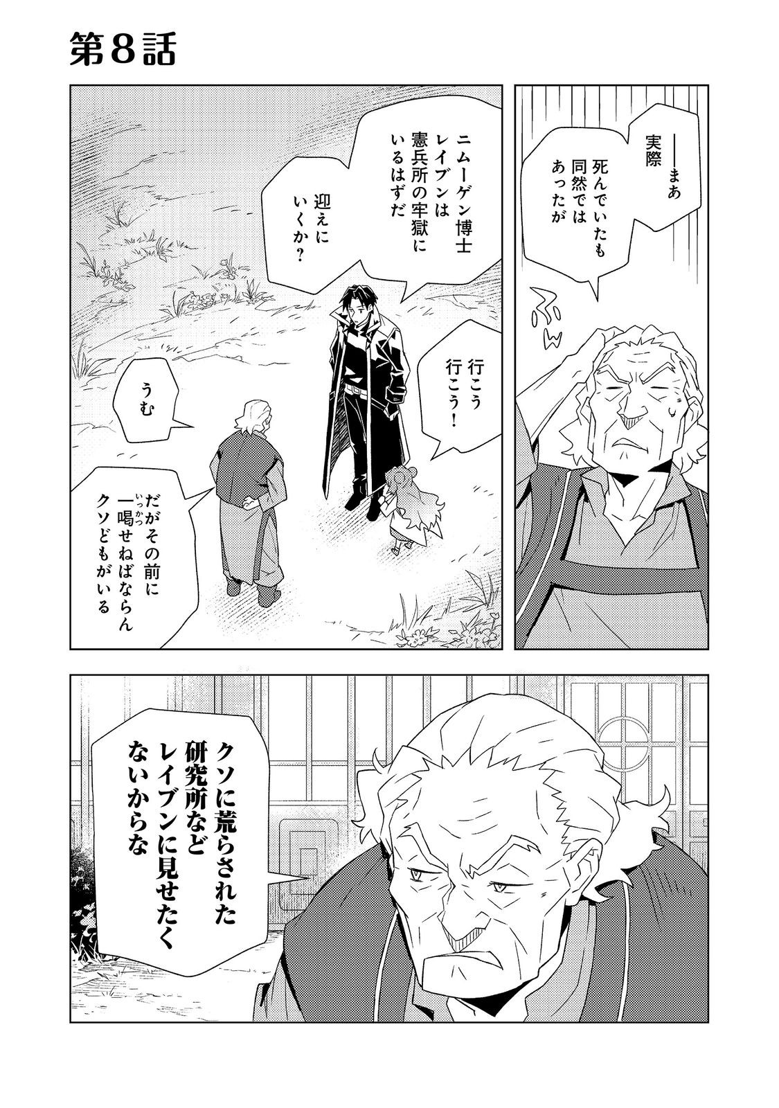 MUTEKI NO ANSATSU MADOUSHI, LAST BOSS MUSUME TO TABI WO SURU Chapter 8 page 1 - nihonkuni.com