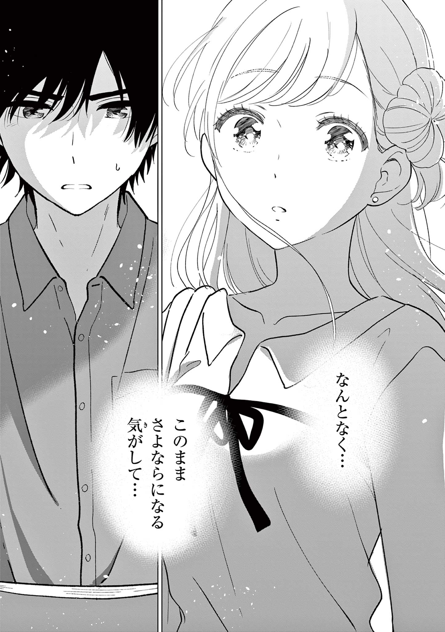 AISHITERU GAME WO OWARASETAI Chapter 69 page 23 - nihonkuni.com