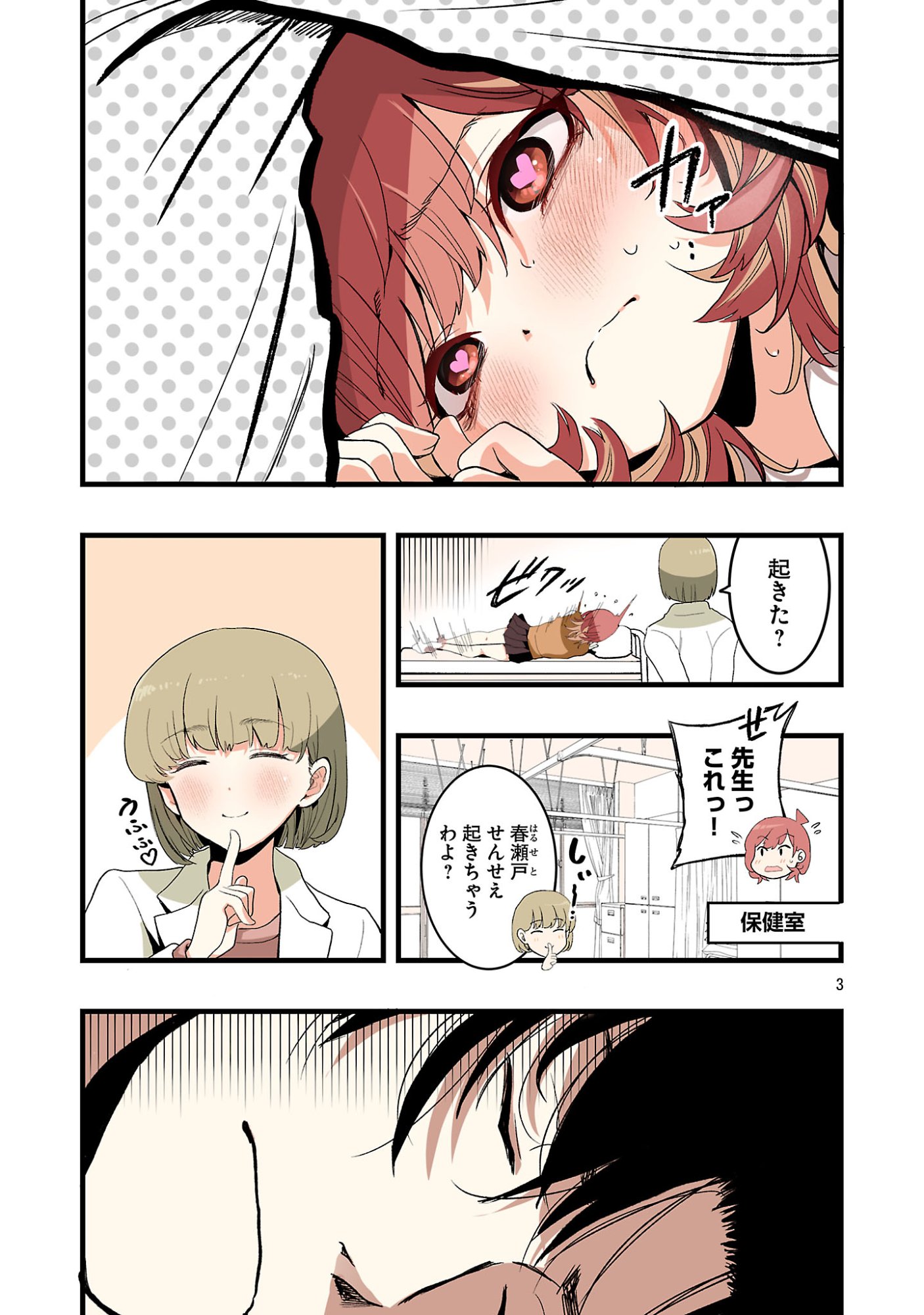 SEYAKATE TAMAYO CHAN WA KOI GA SHITAI Chapter 7 page 3 - nihonkuni.com
