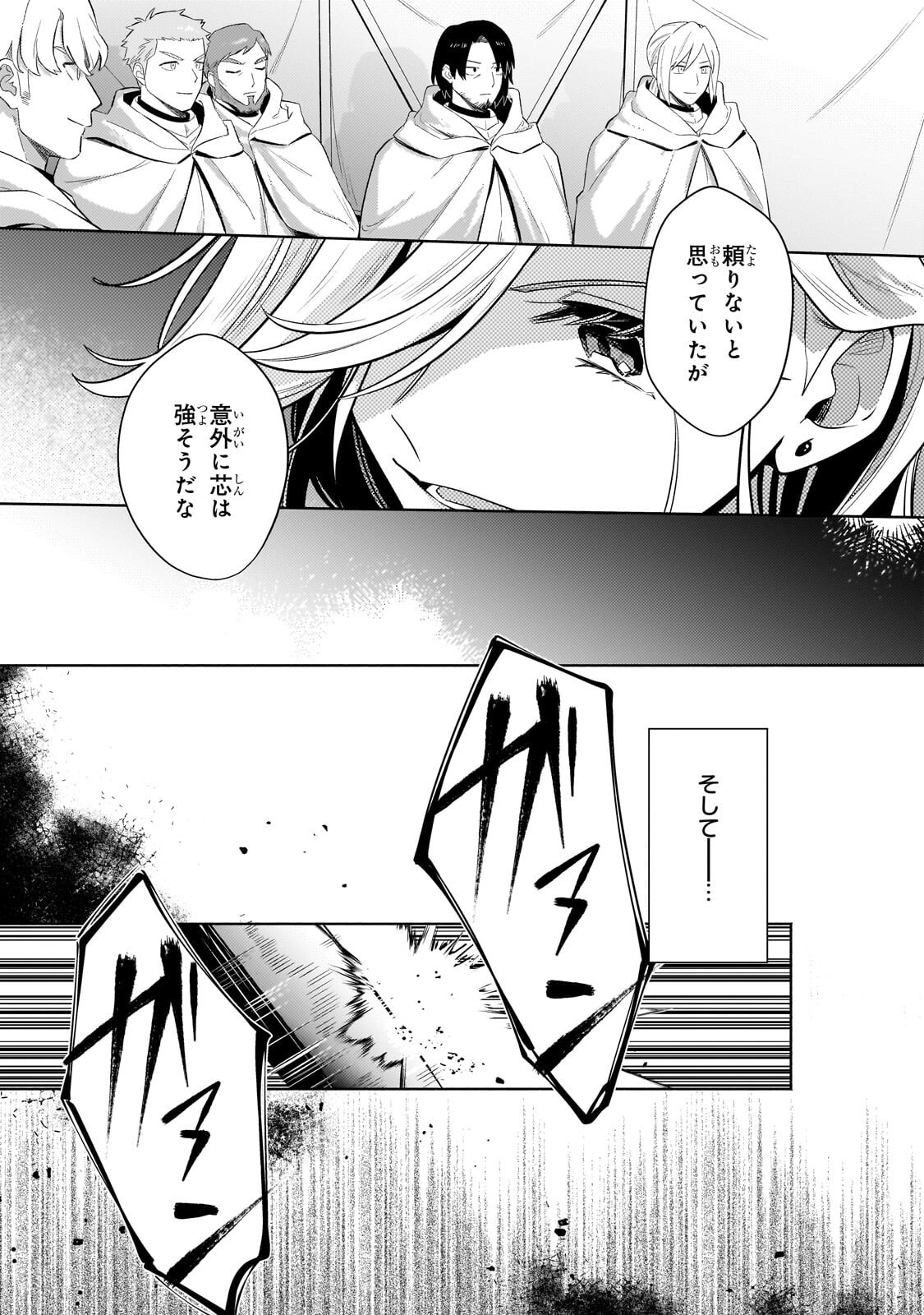 FUN TERRITORY DEFENSE OF THE EASY-GOING LORD ~THE NAMELESS VILLAGE IS MADE INTO THE STRONGEST FORTIFIED CITY BY PRODUCTION MAGIC~ Chapter 43.2 page 10 - nihonkuni.com
