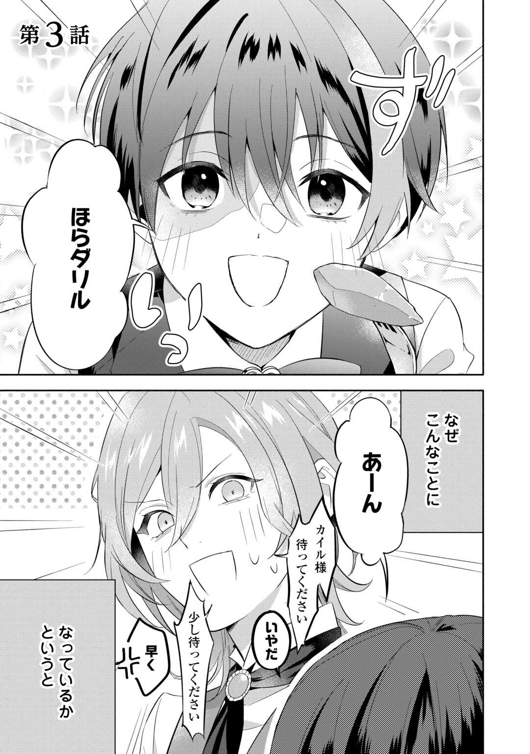 YAKUME WO OETA AKUYAKU REISOKU WA, DAININO JINSEI DE NOROWARETA REITETSU KOUSHAKU NI MISOMERAREMASHITA Chapter 3 page 1 - nihonkuni.com