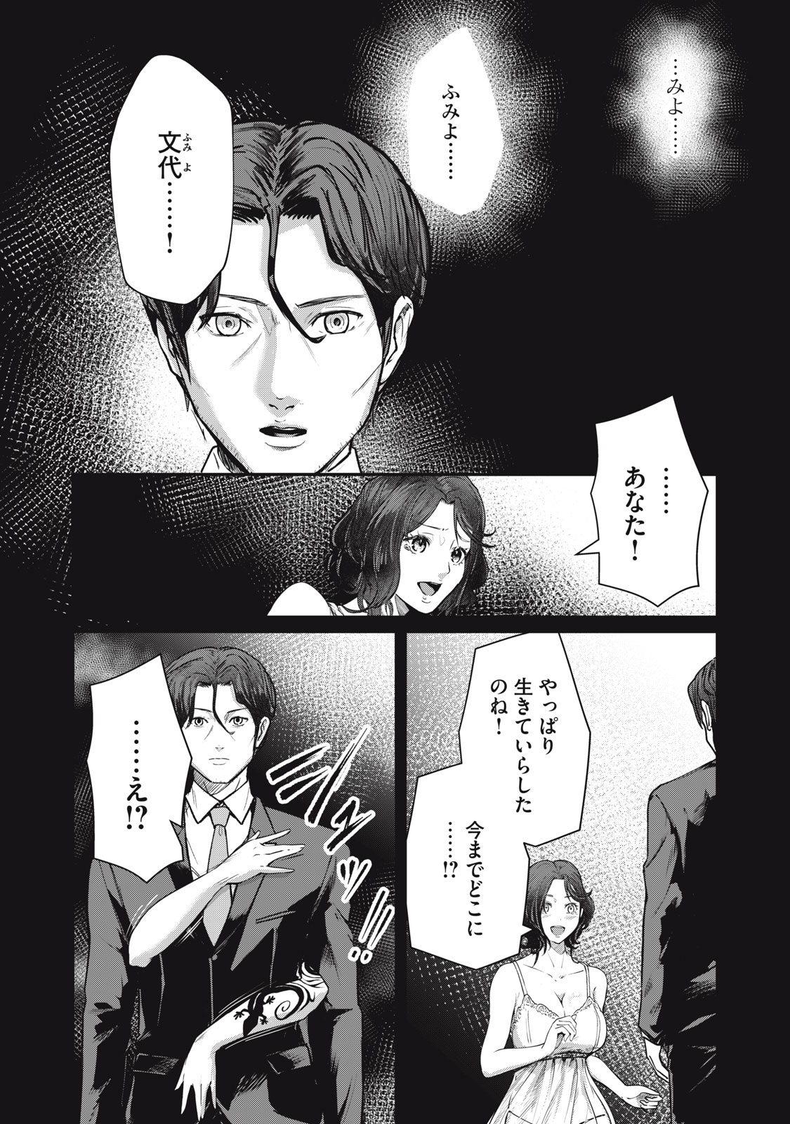 MRS. AKECHI Chapter 10 page 2 - nihonkuni.com