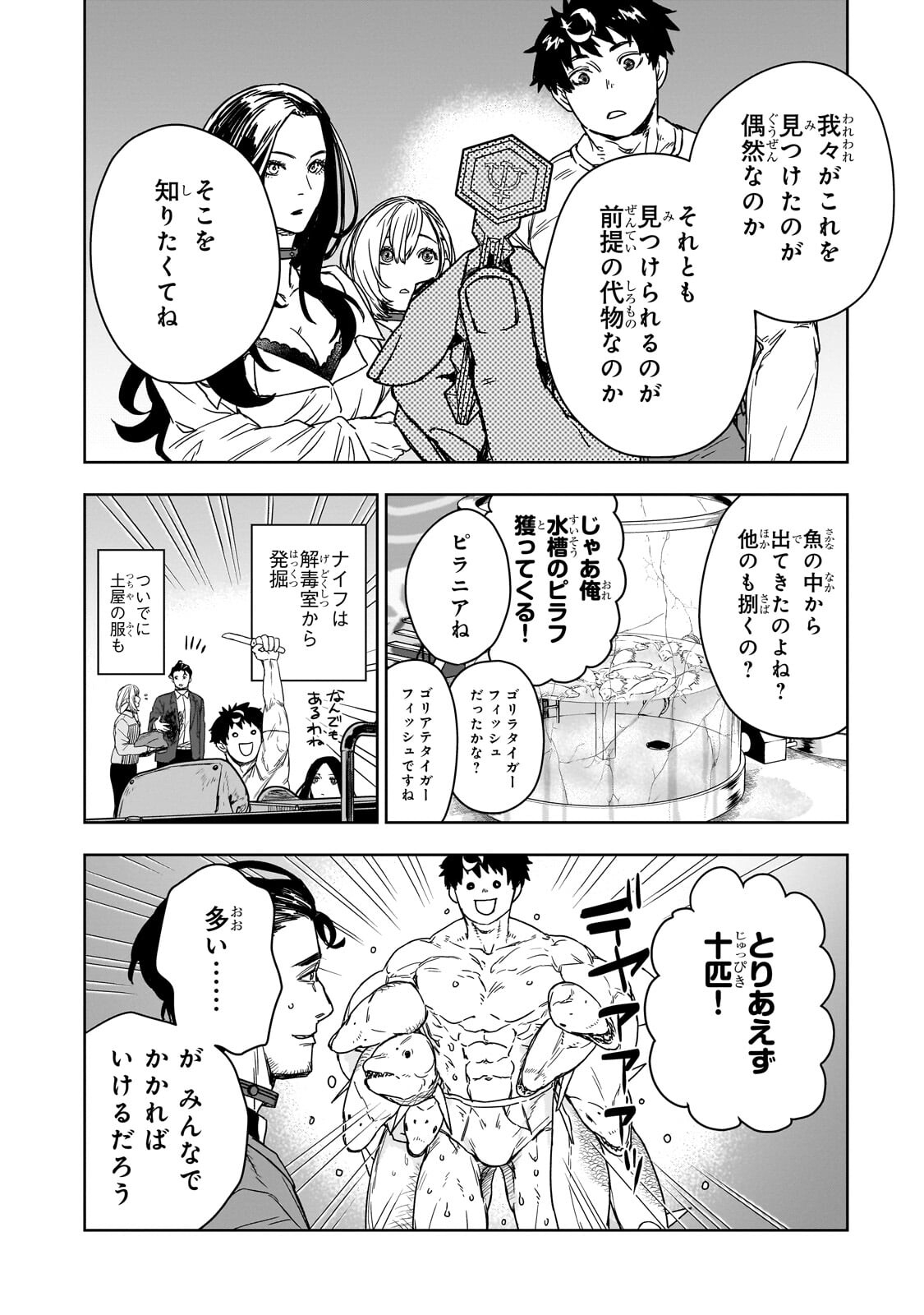 ZUNOU TO INOU NI KINNIKU DE SHOURI SURU DEATH GAME ~ZUNOUSEN NI MAIORITA SAIKYOU NO BAKA~ Chapter 4.2 page 5 - nihonkuni.com
